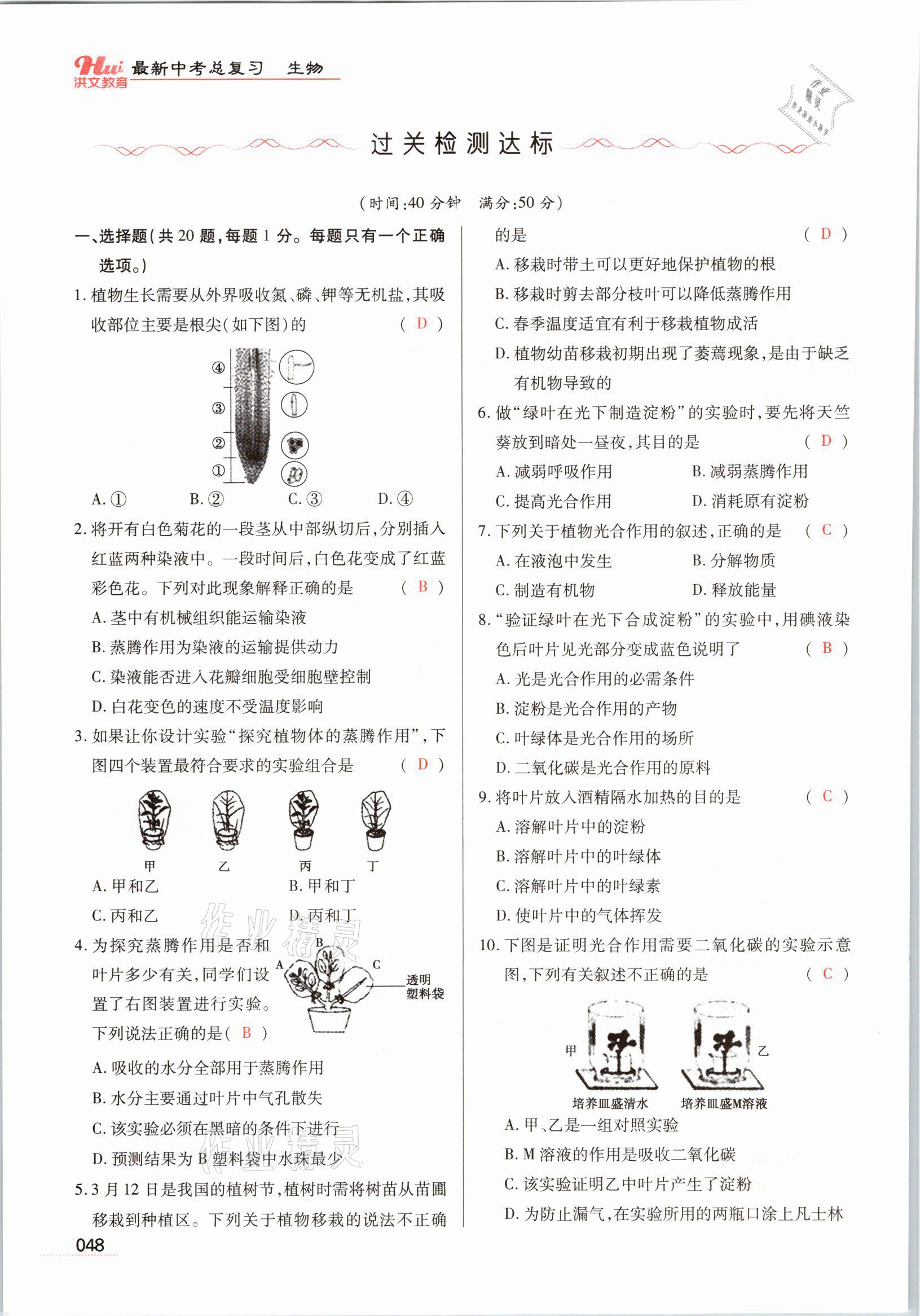 2021年洪文教育最新中考生物河南专版 参考答案第48页