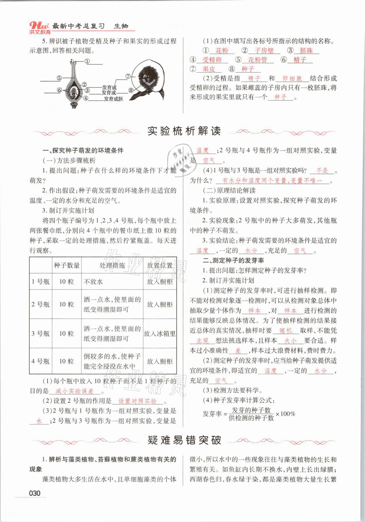 2021年洪文教育最新中考生物河南專版 參考答案第30頁