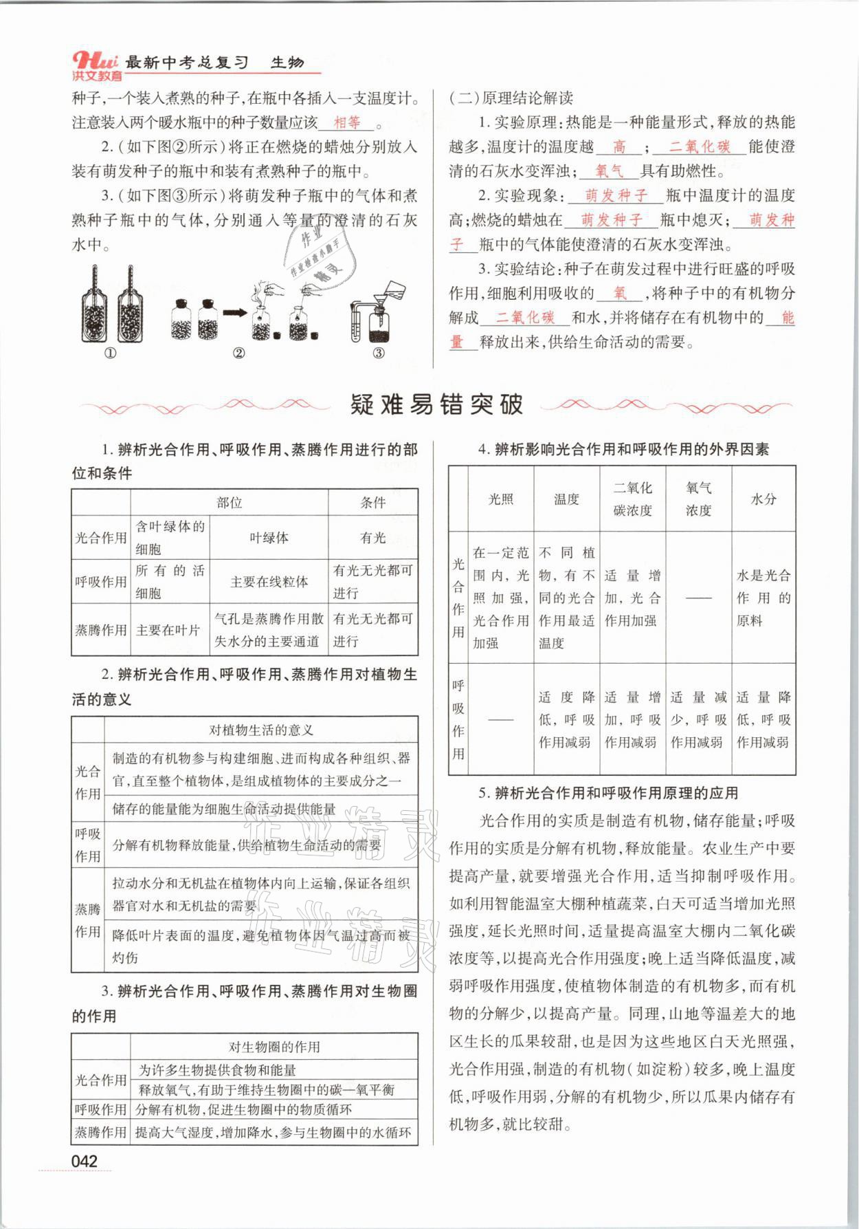 2021年洪文教育最新中考生物河南专版 参考答案第42页