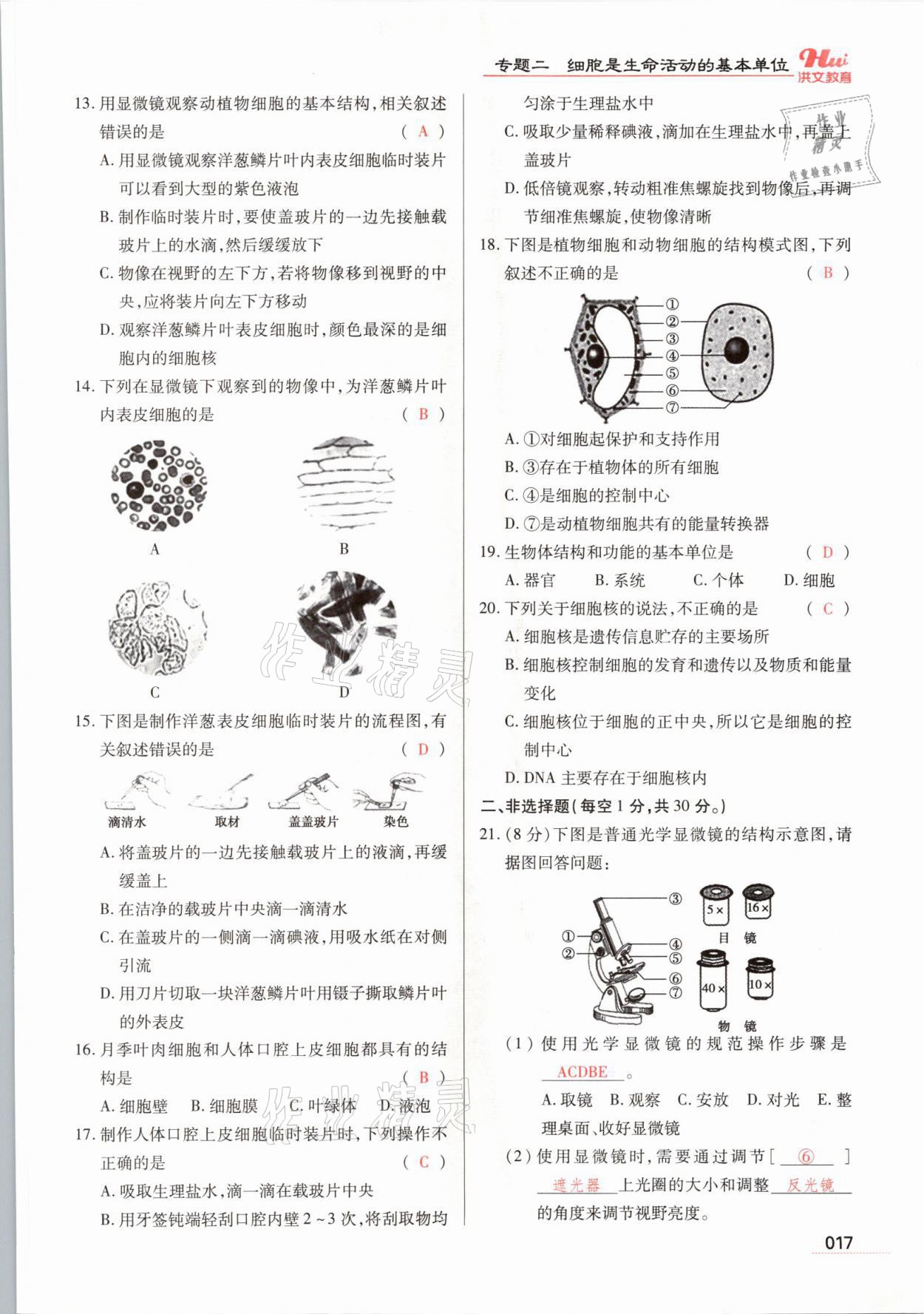 2021年洪文教育最新中考生物河南專版 參考答案第17頁