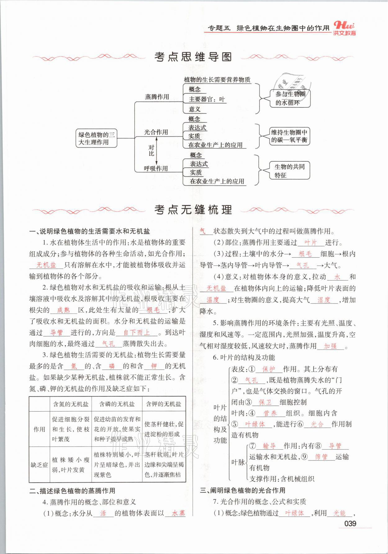 2021年洪文教育最新中考生物河南专版 参考答案第39页