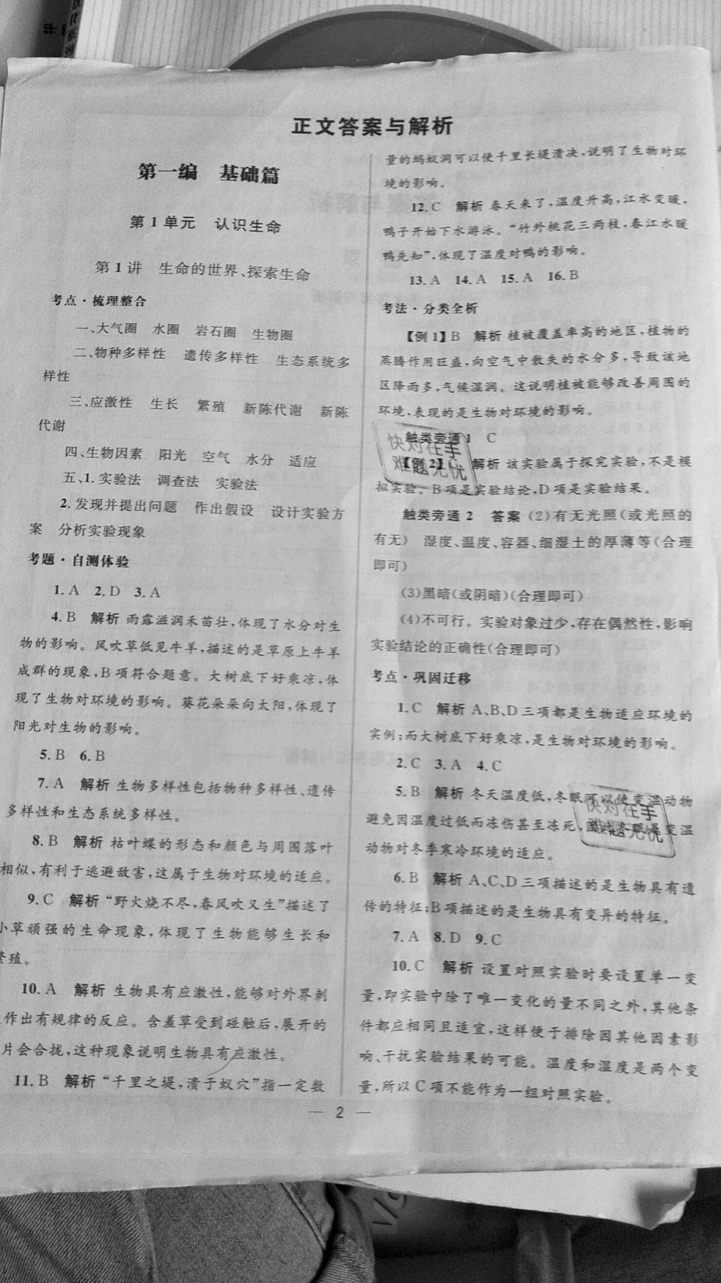 2021年初中總復(fù)習(xí)優(yōu)化設(shè)計生物北師大版廣東專版 第1頁