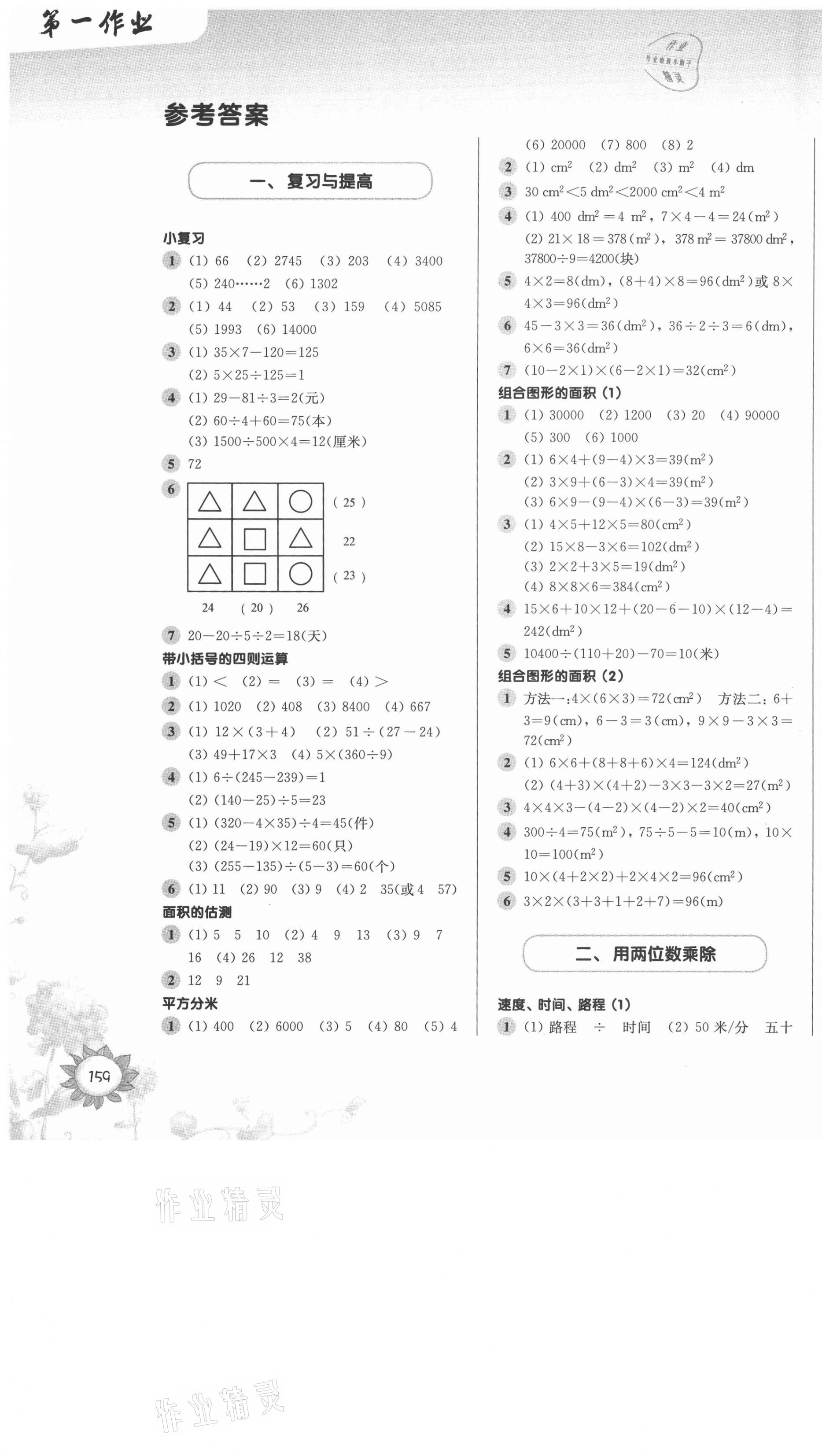 2021年第一作業(yè)三年級數(shù)學第二學期 參考答案第1頁