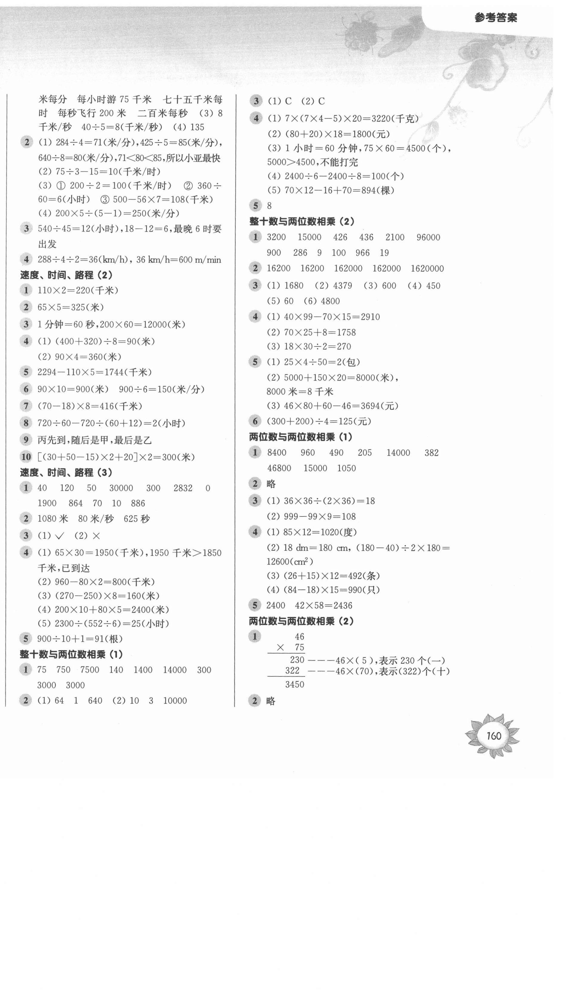 2021年第一作業(yè)三年級(jí)數(shù)學(xué)第二學(xué)期 參考答案第2頁(yè)