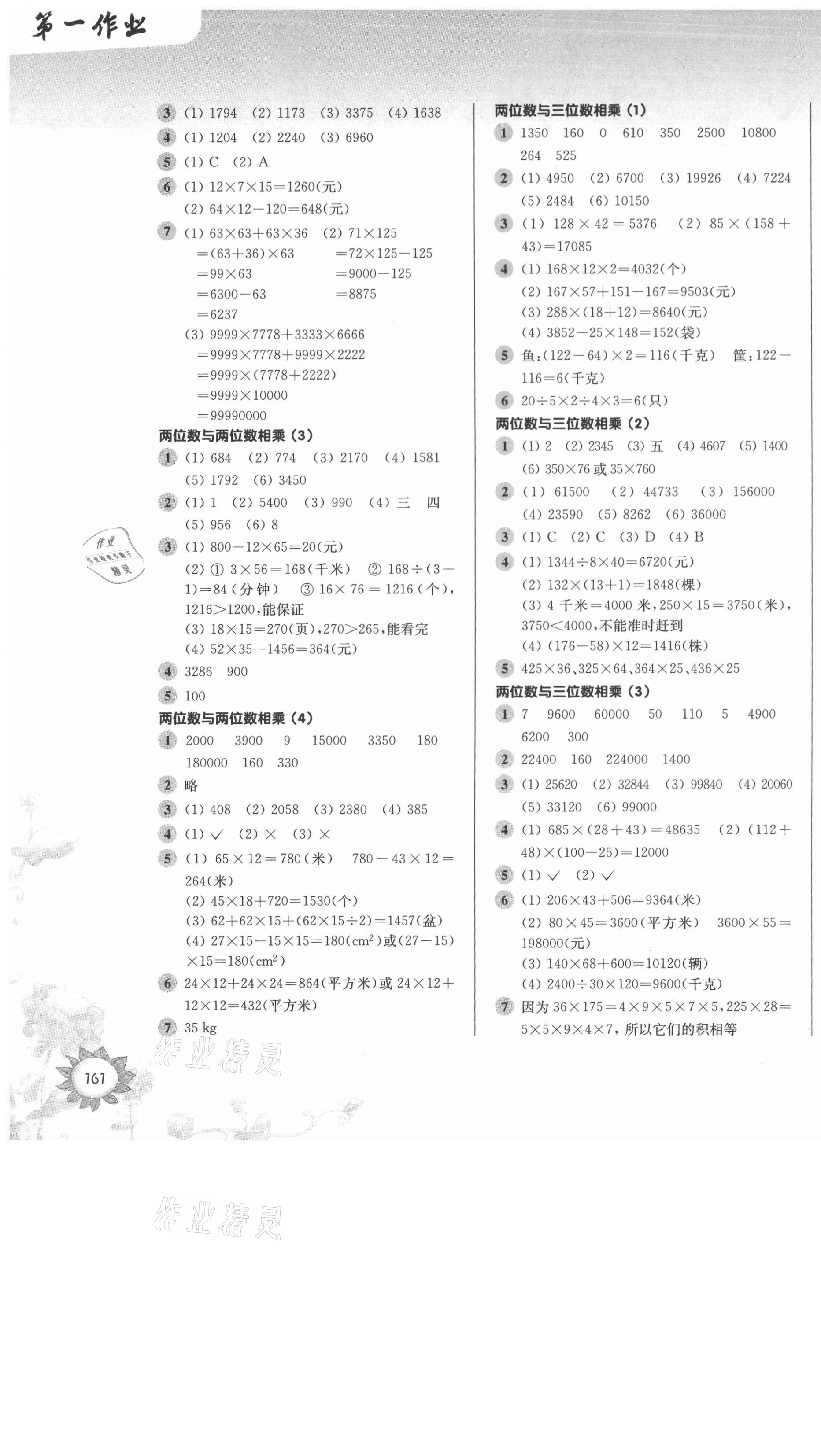 2021年第一作業(yè)三年級數(shù)學第二學期 參考答案第3頁