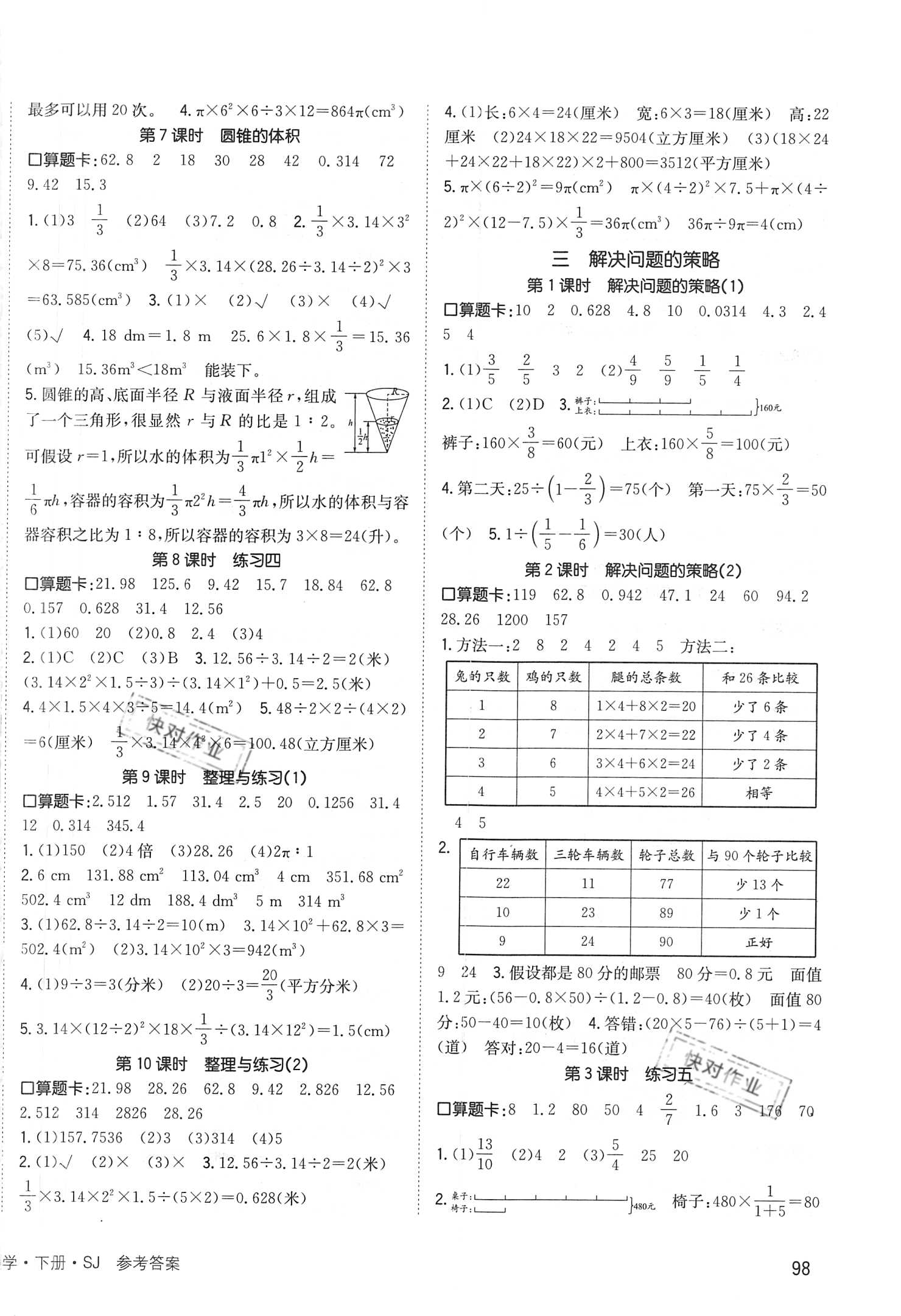 2021年英才小狀元同步優(yōu)化練與測六年級數(shù)學(xué)下冊蘇教版 第2頁