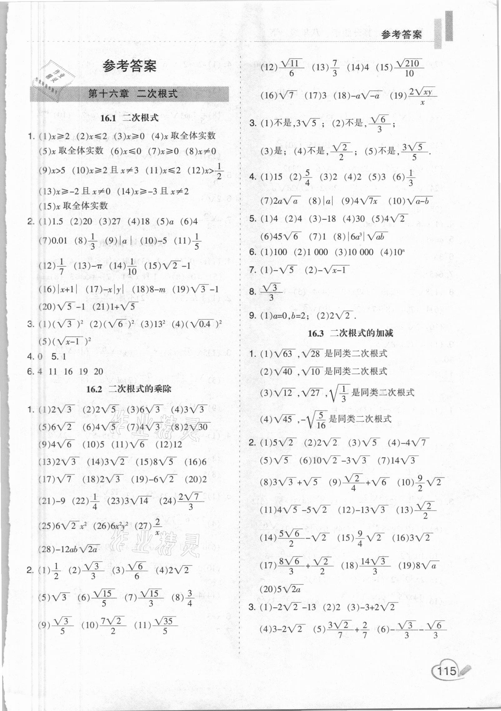 2021年初中運(yùn)算計(jì)算升級(jí)卡八年級(jí)下冊(cè)人教版 第1頁