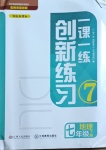 2021年一課一練創(chuàng)新練習(xí)七年級(jí)地理下冊(cè)商務(wù)星球版