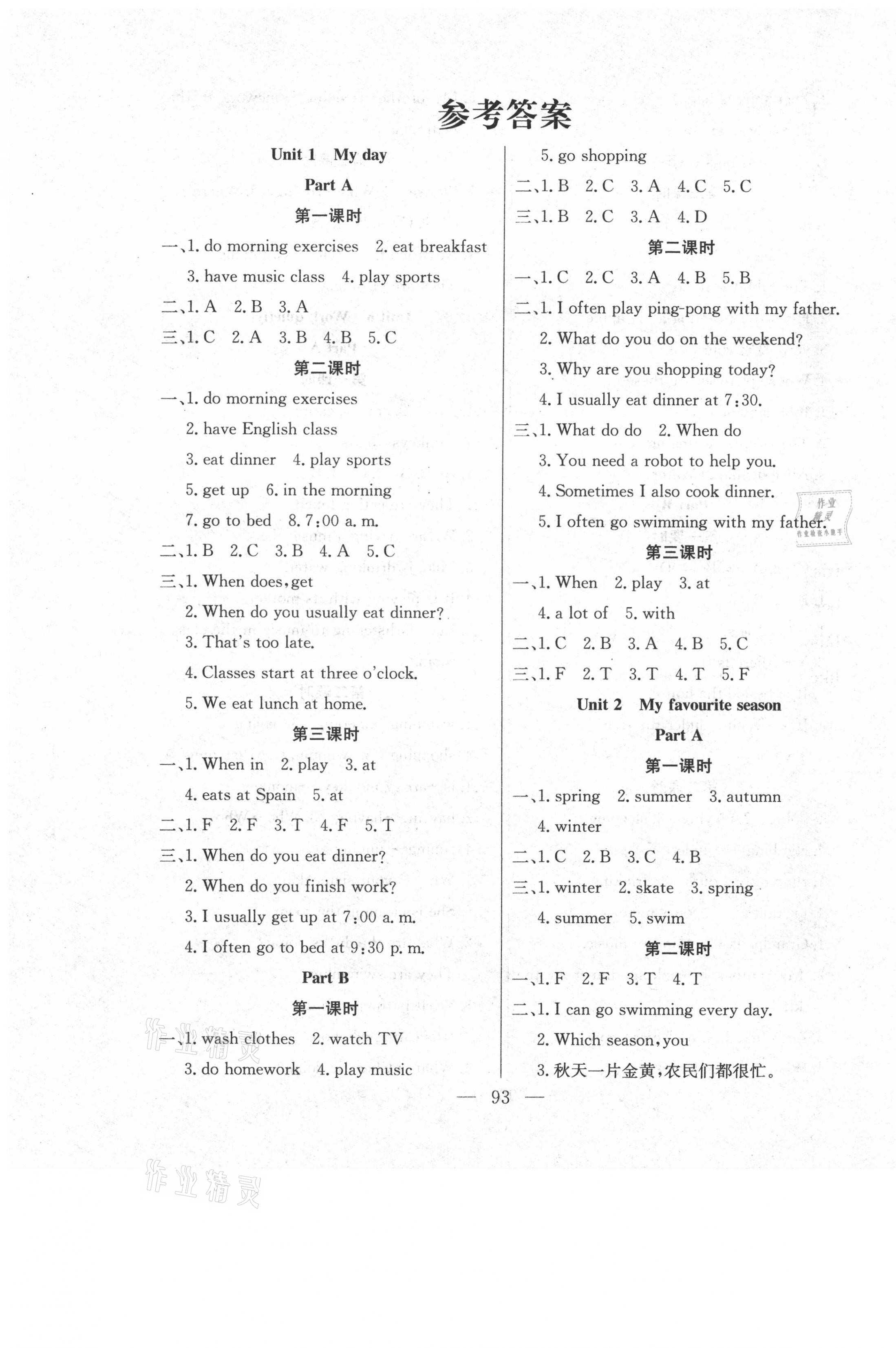 2021年同步課堂五年級英語下冊人教PEP版云南人民出版社 參考答案第1頁