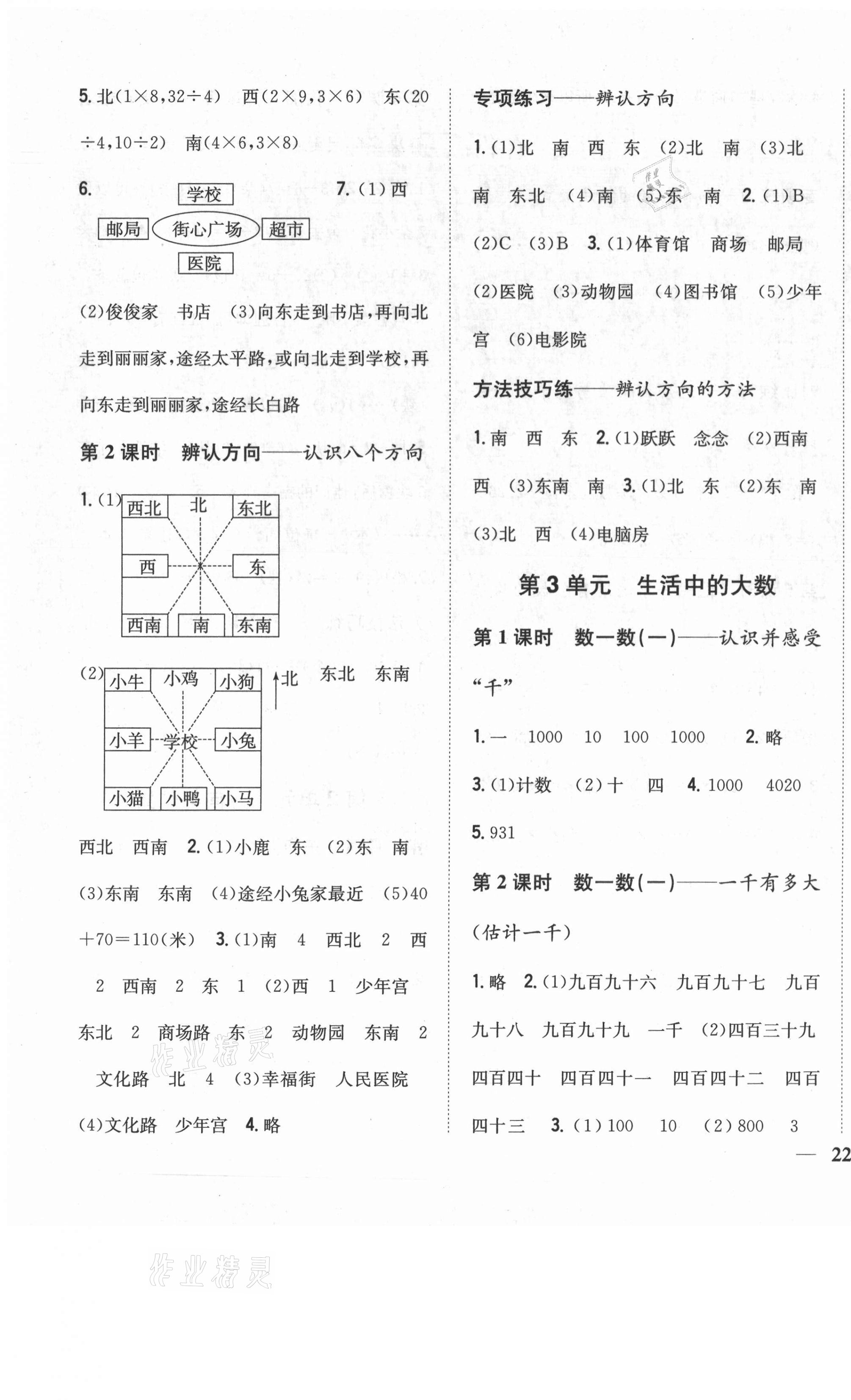 2021年小學題幫二年級數學下冊北師大版 第3頁