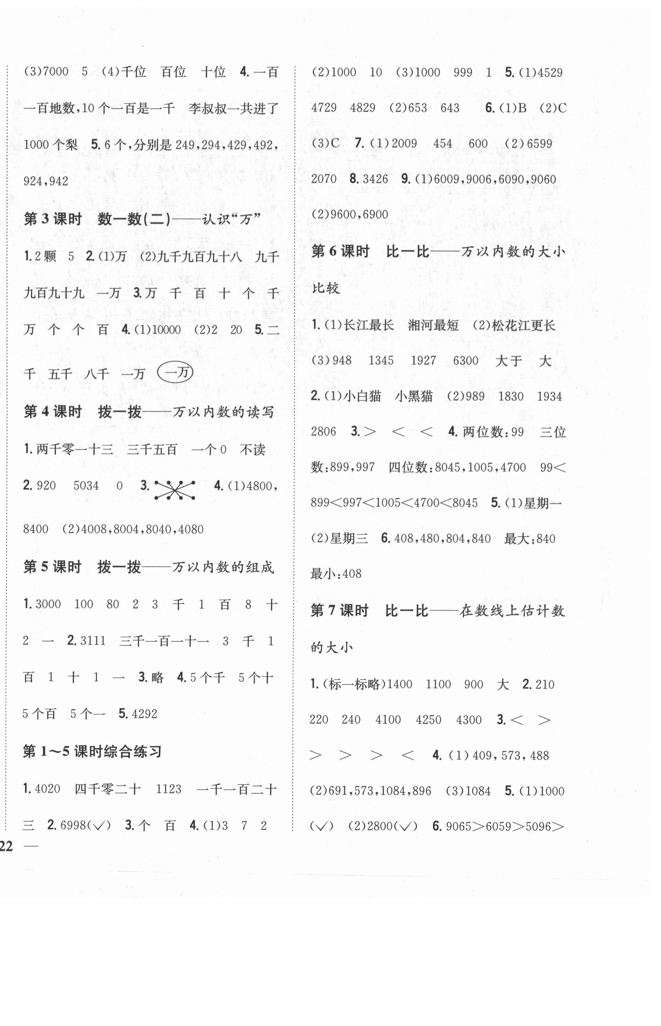 2021年小學題幫二年級數學下冊北師大版 第4頁