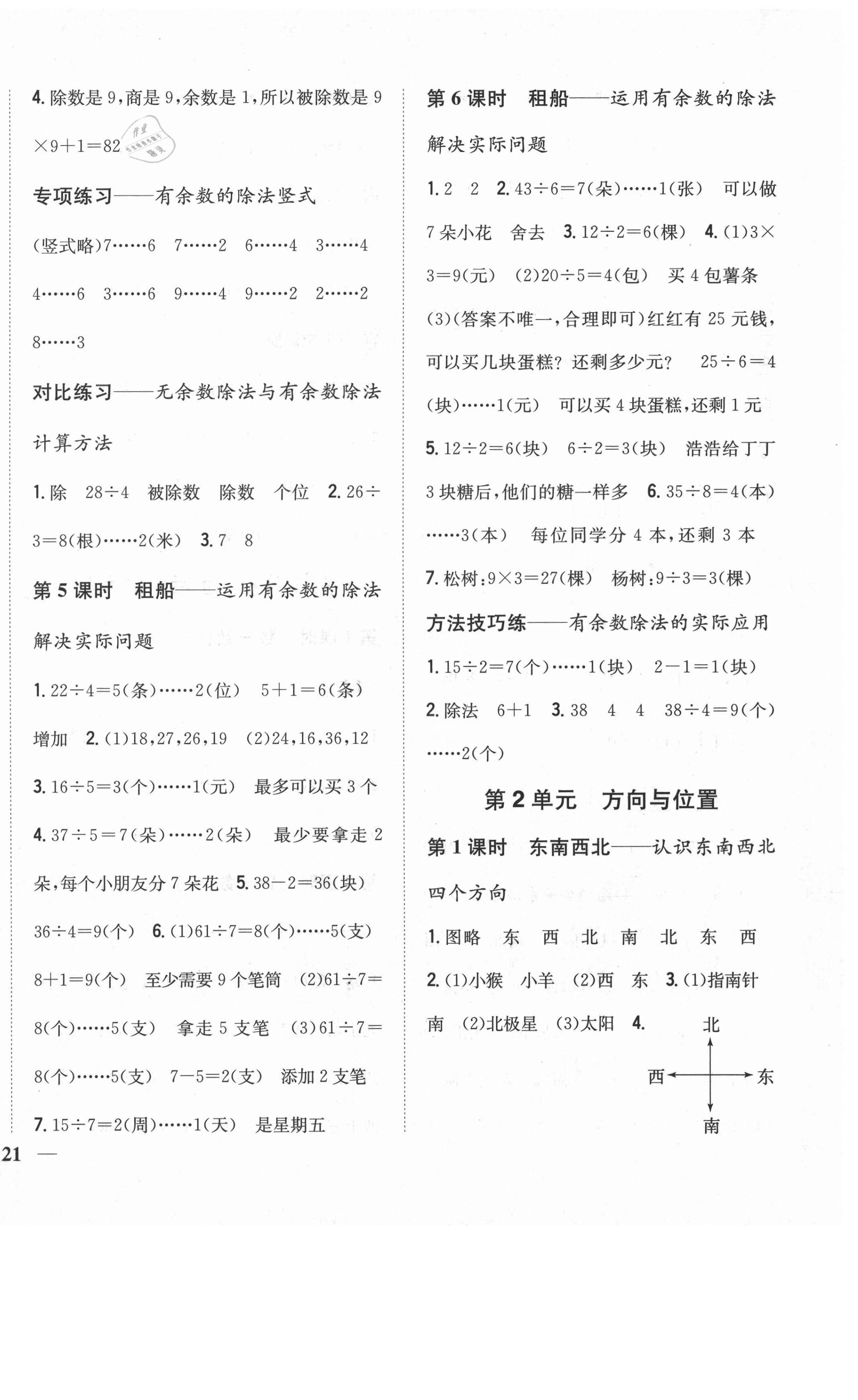 2021年小學題幫二年級數學下冊北師大版 第2頁