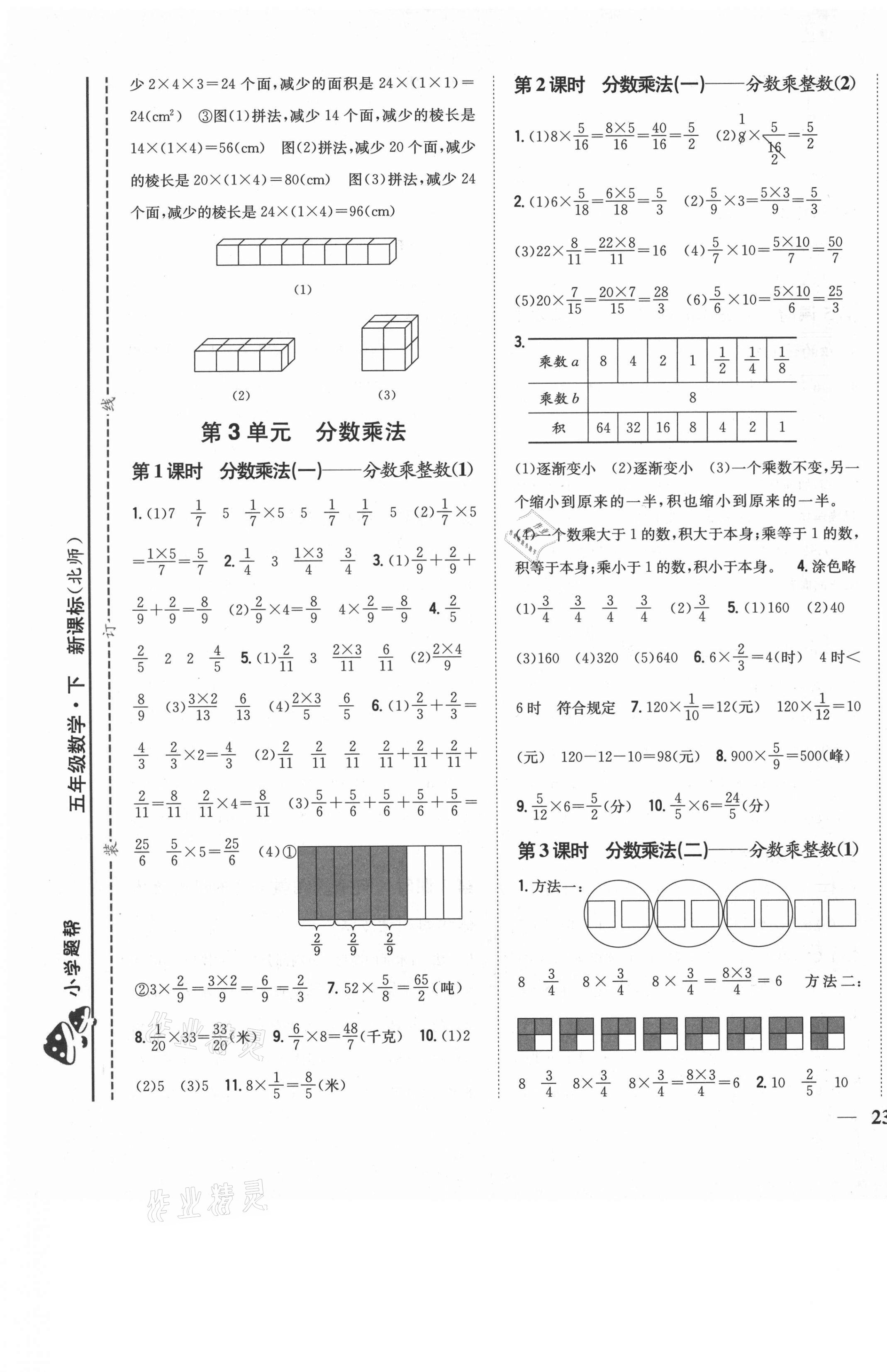 2021年小學(xué)題幫五年級(jí)數(shù)學(xué)下冊(cè)北師大版 第5頁(yè)