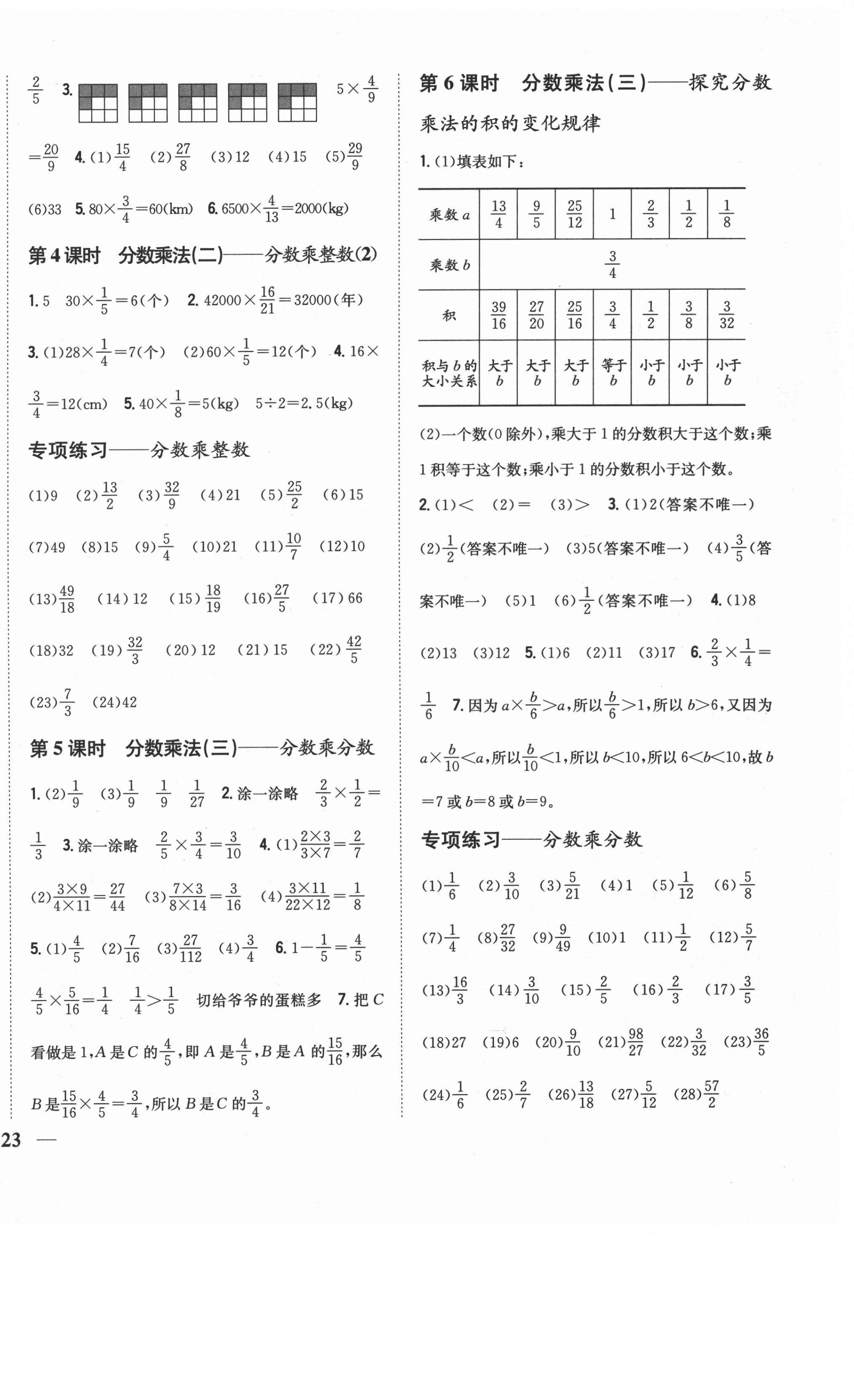 2021年小學題幫五年級數(shù)學下冊北師大版 第6頁