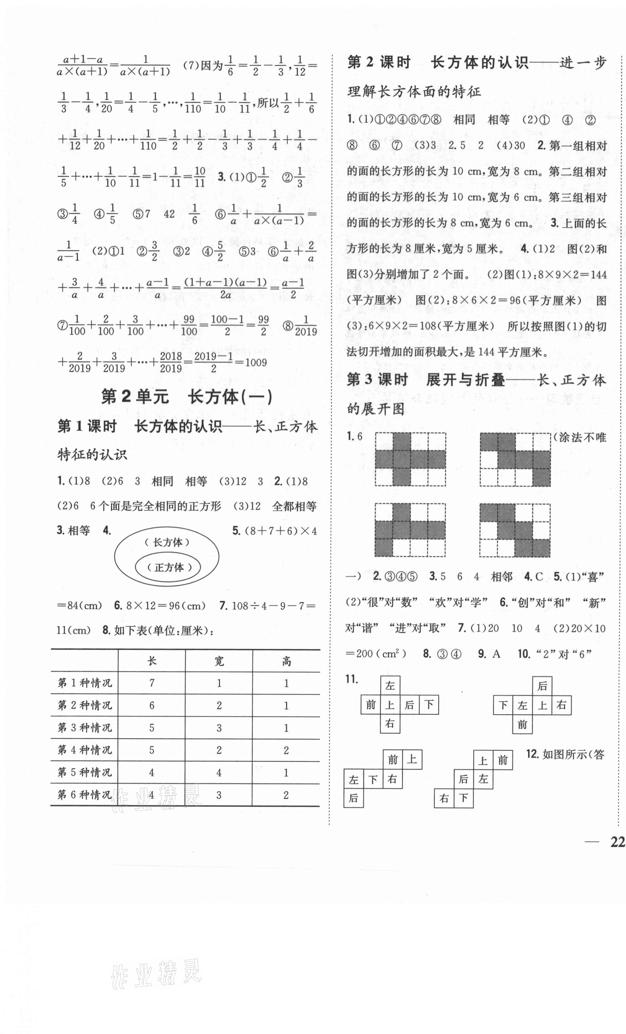2021年小學(xué)題幫五年級數(shù)學(xué)下冊北師大版 第3頁