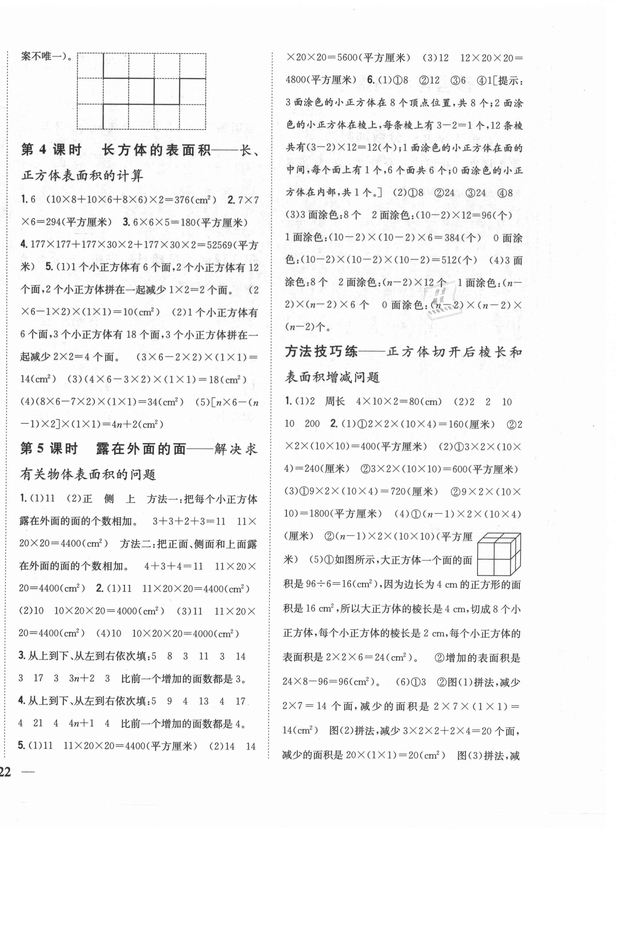 2021年小學(xué)題幫五年級(jí)數(shù)學(xué)下冊(cè)北師大版 第4頁(yè)