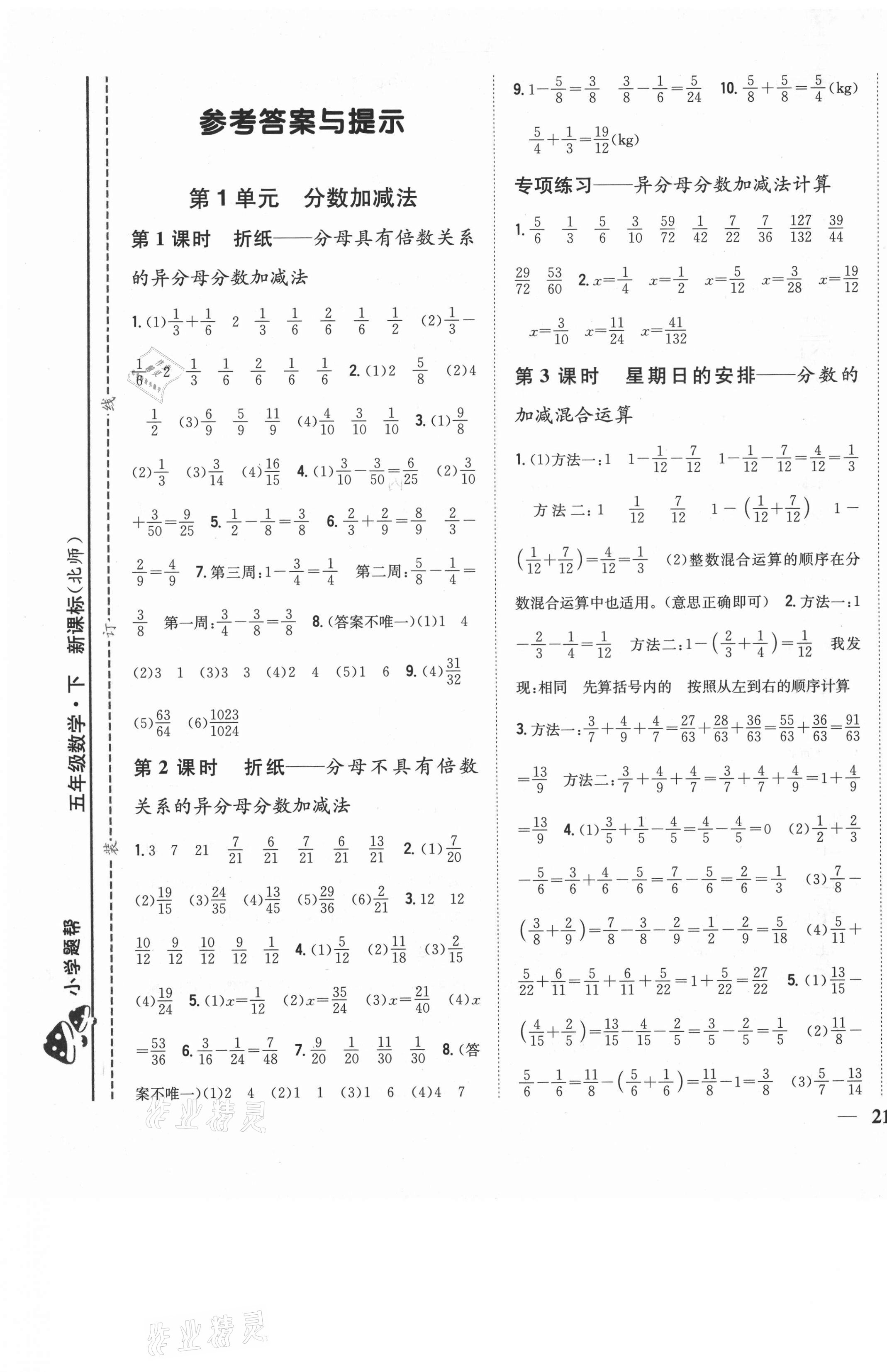 2021年小學題幫五年級數學下冊北師大版 第1頁