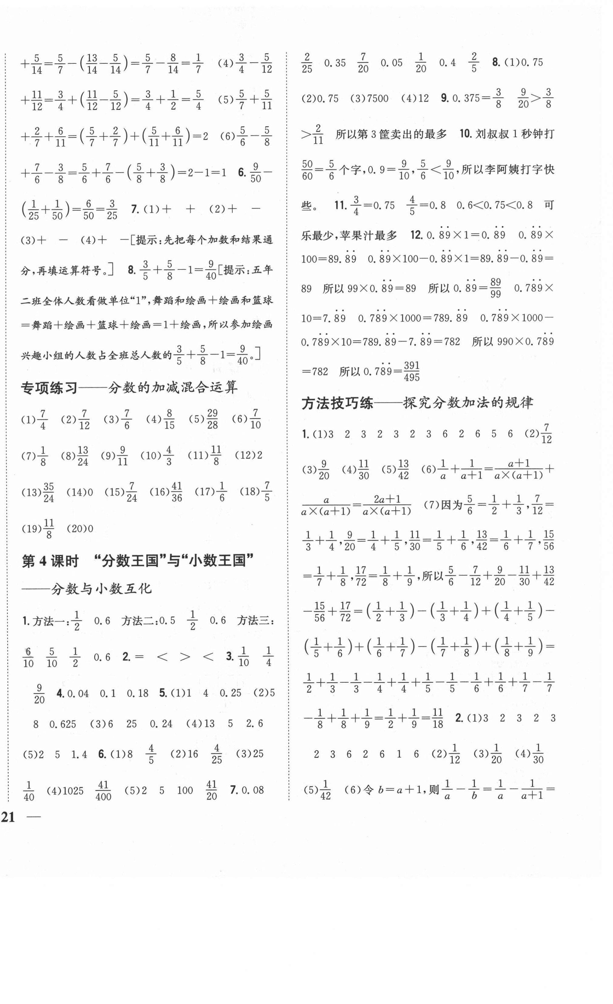 2021年小學(xué)題幫五年級(jí)數(shù)學(xué)下冊(cè)北師大版 第2頁