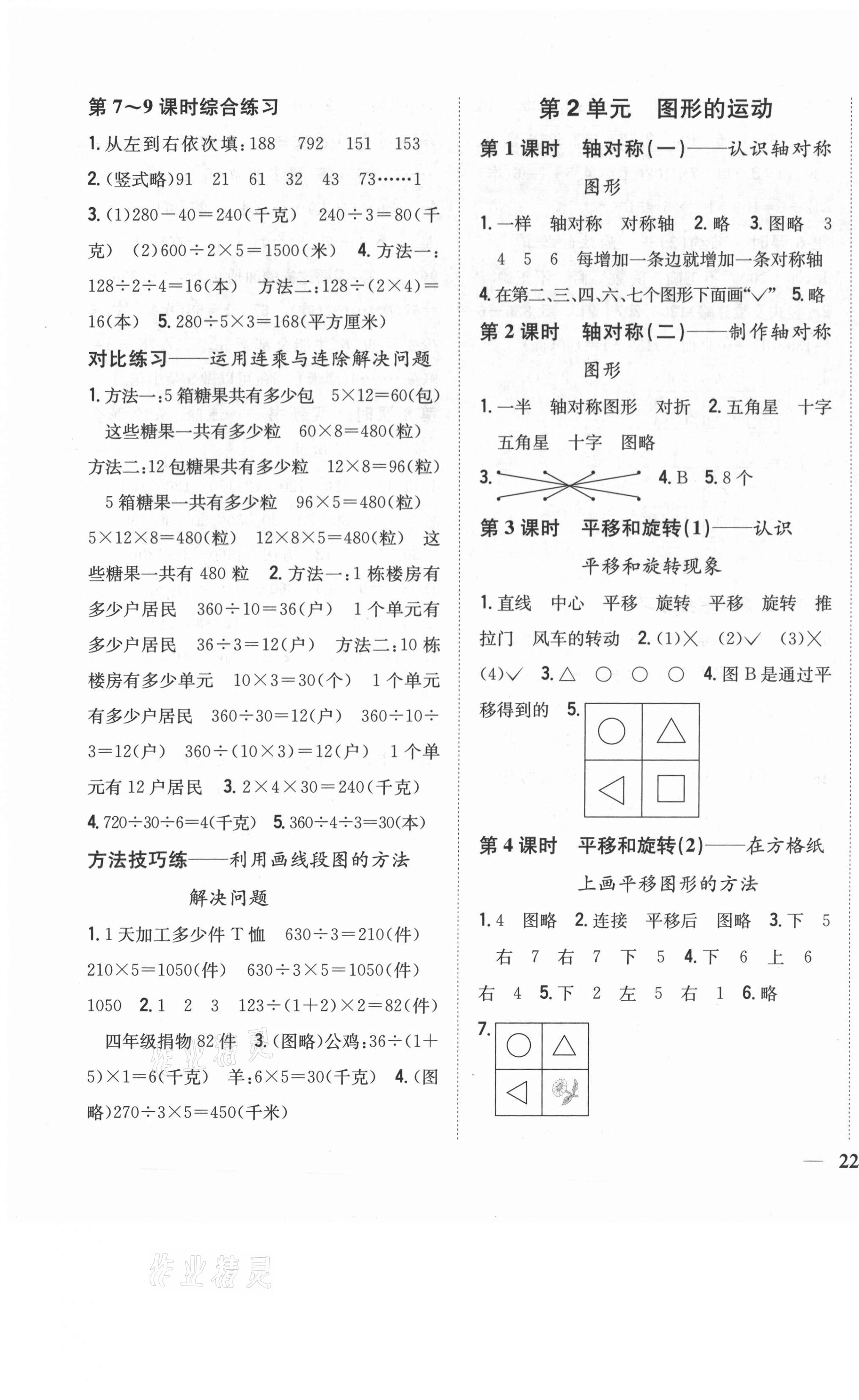 2021年小學題幫三年級數學下冊北師大版 第3頁