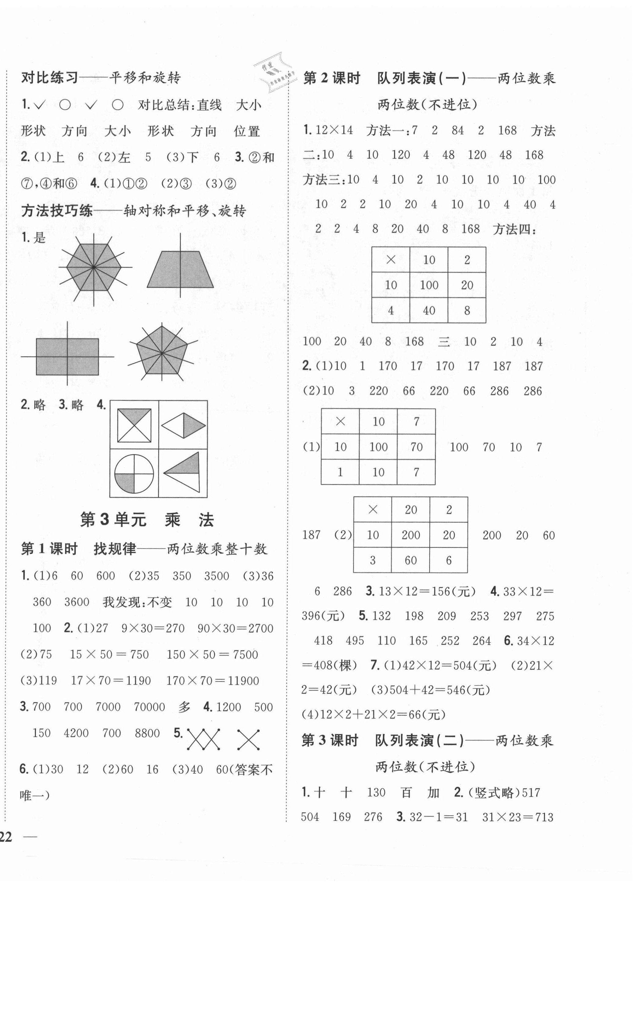 2021年小學題幫三年級數學下冊北師大版 第4頁