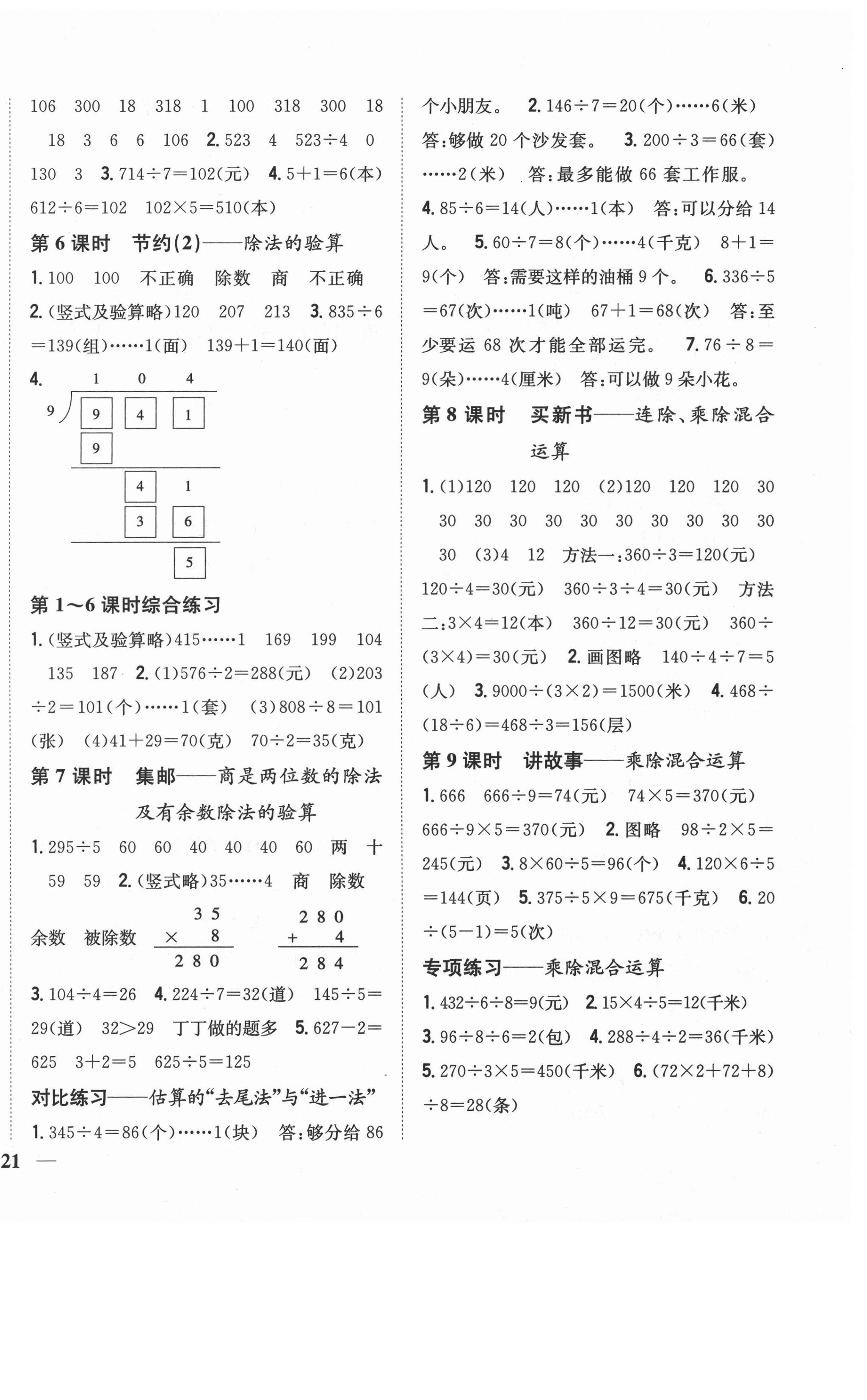 2021年小學題幫三年級數學下冊北師大版 第2頁