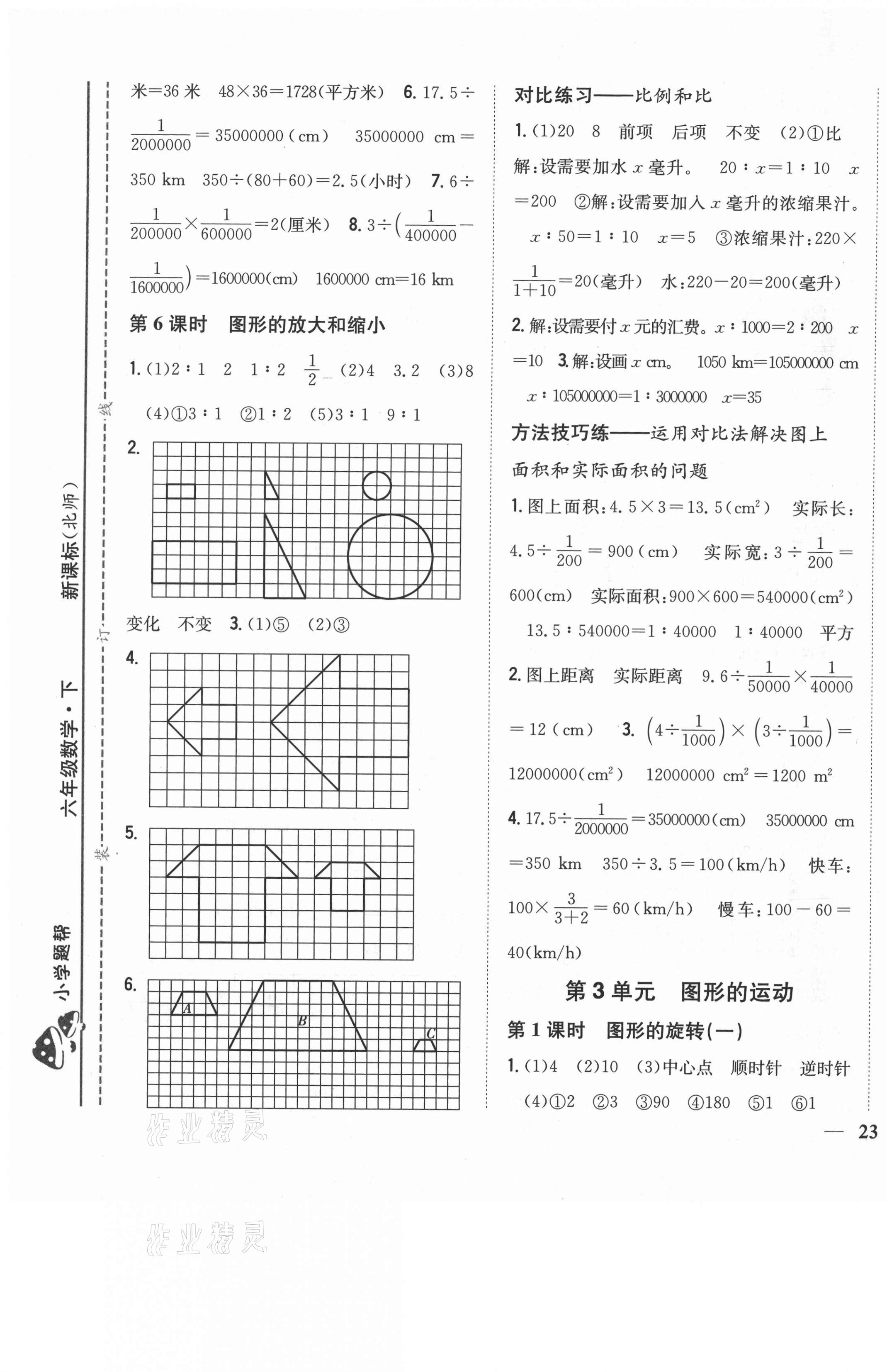 2021年小學題幫六年級數學下冊北師大版 第5頁