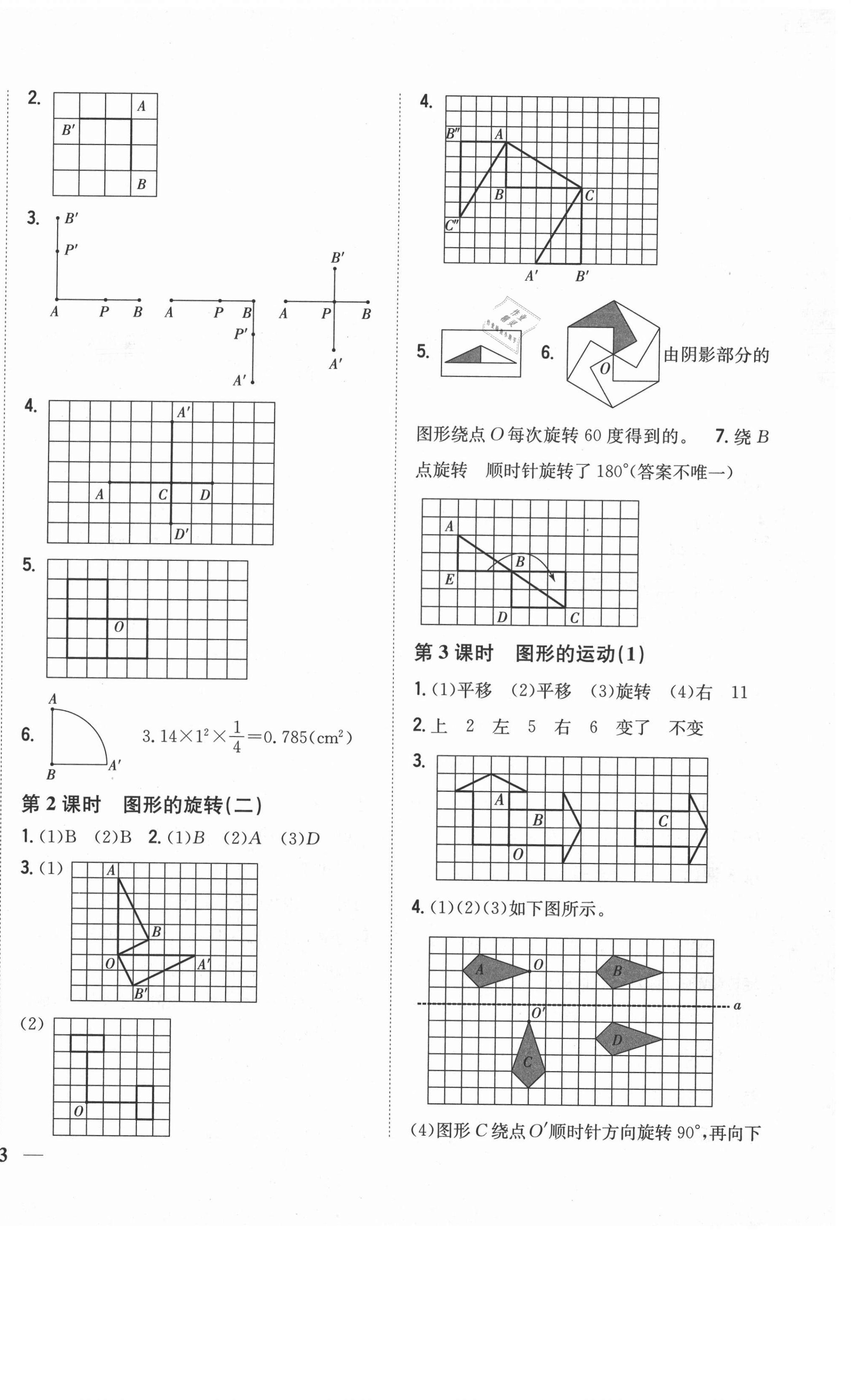 2021年小學(xué)題幫六年級(jí)數(shù)學(xué)下冊(cè)北師大版 第6頁(yè)