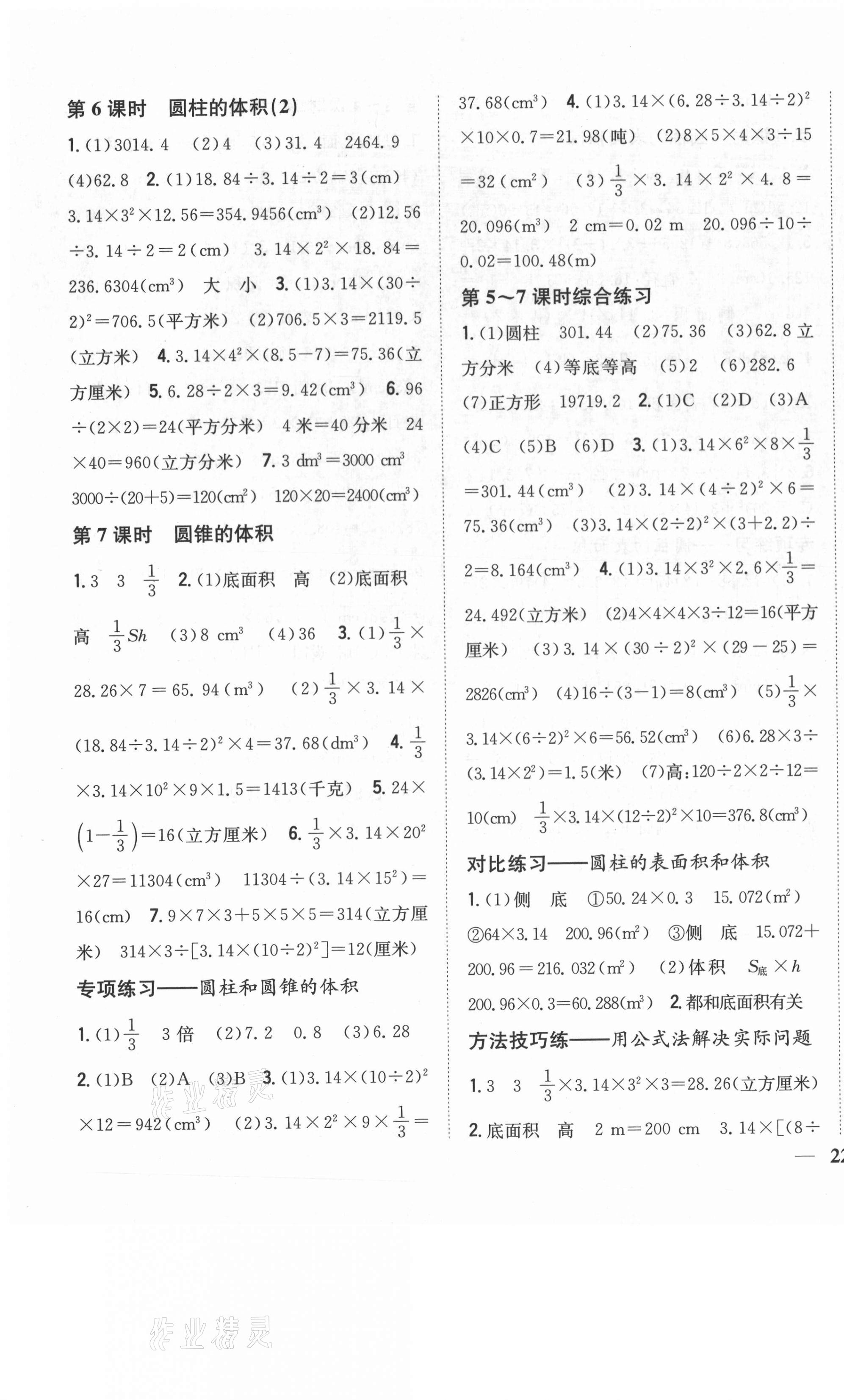 2021年小學(xué)題幫六年級(jí)數(shù)學(xué)下冊(cè)北師大版 第3頁(yè)