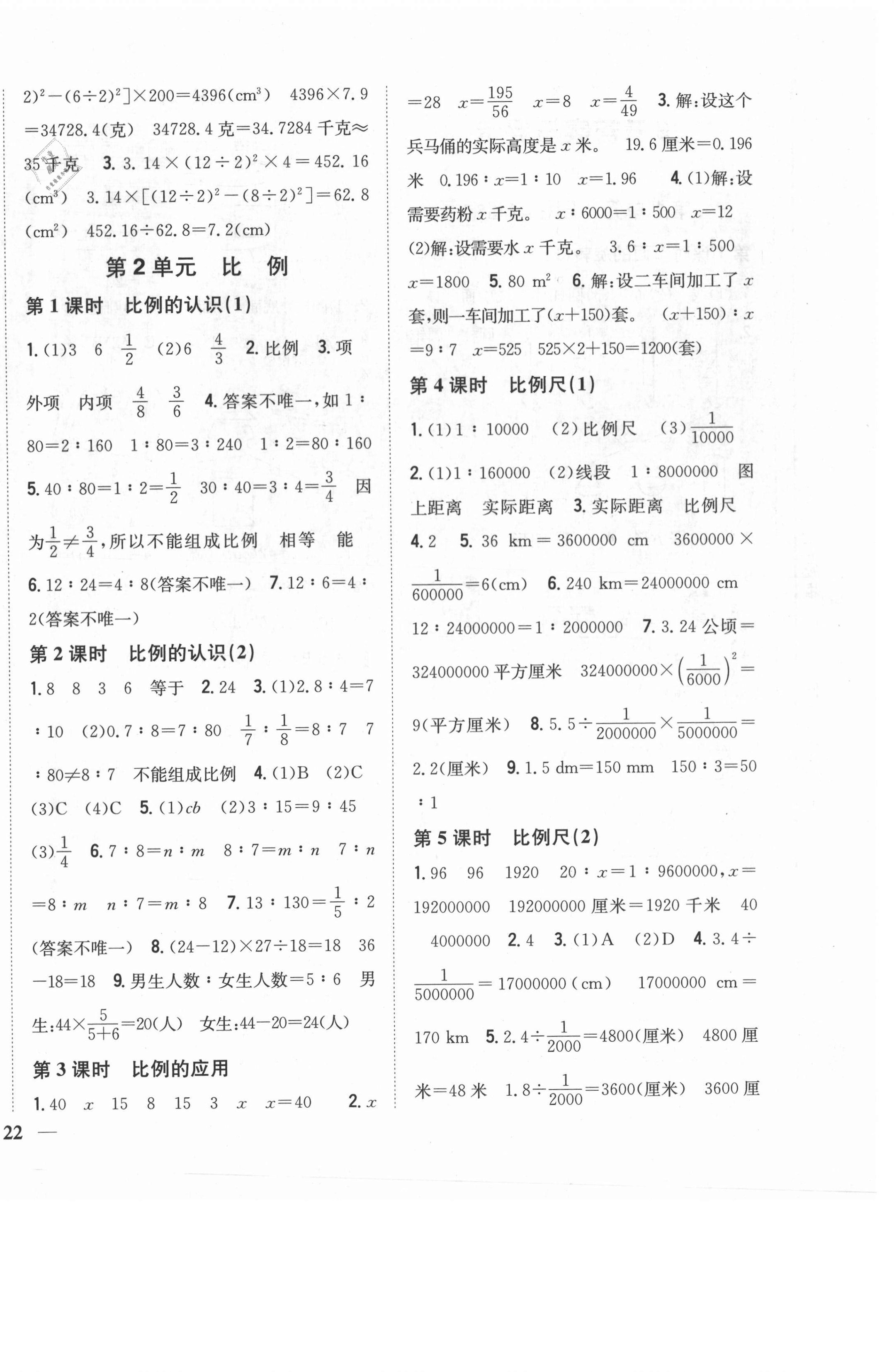 2021年小學(xué)題幫六年級數(shù)學(xué)下冊北師大版 第4頁