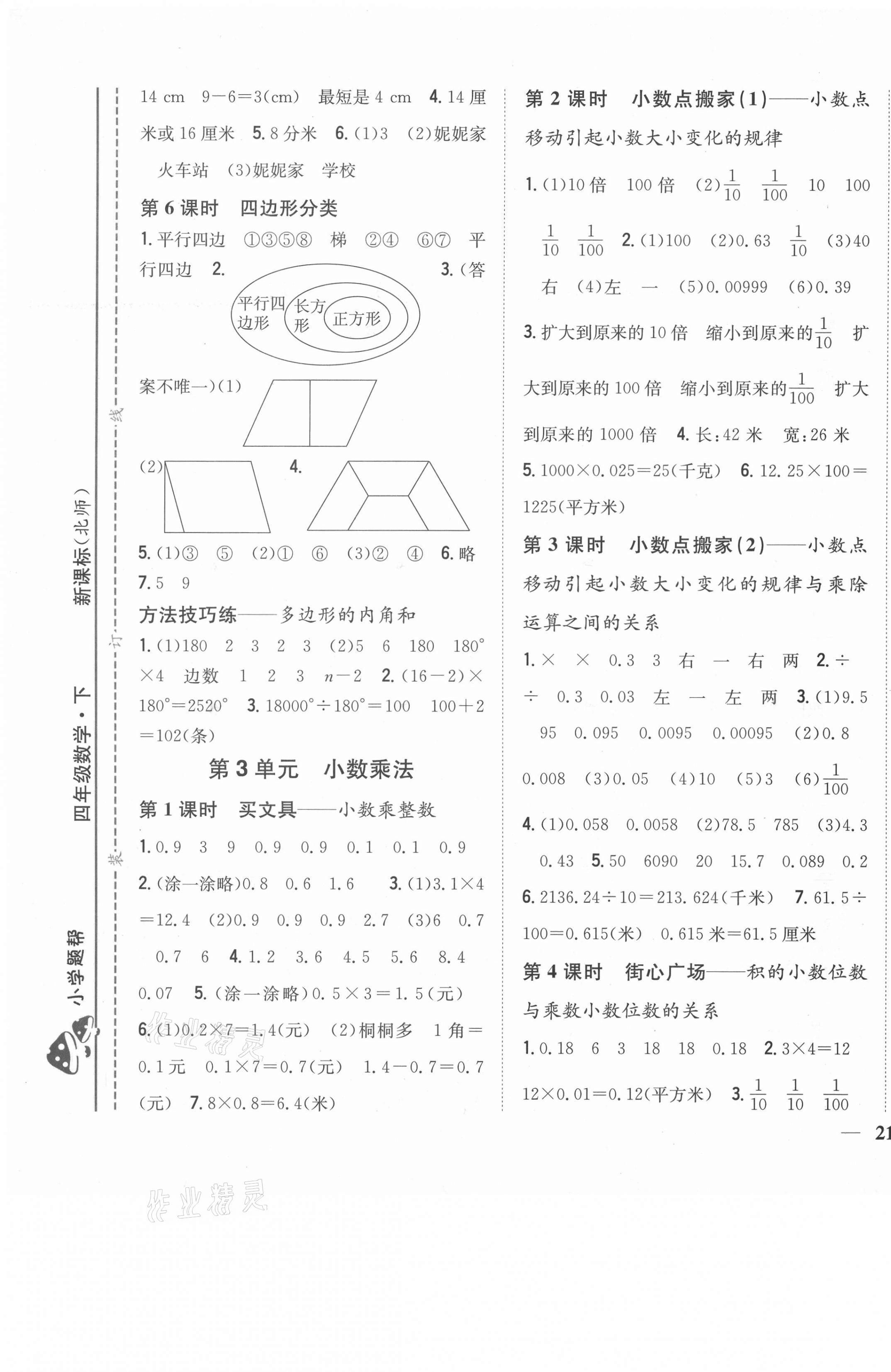 2021年小學(xué)題幫四年級數(shù)學(xué)下冊北師大版 第5頁