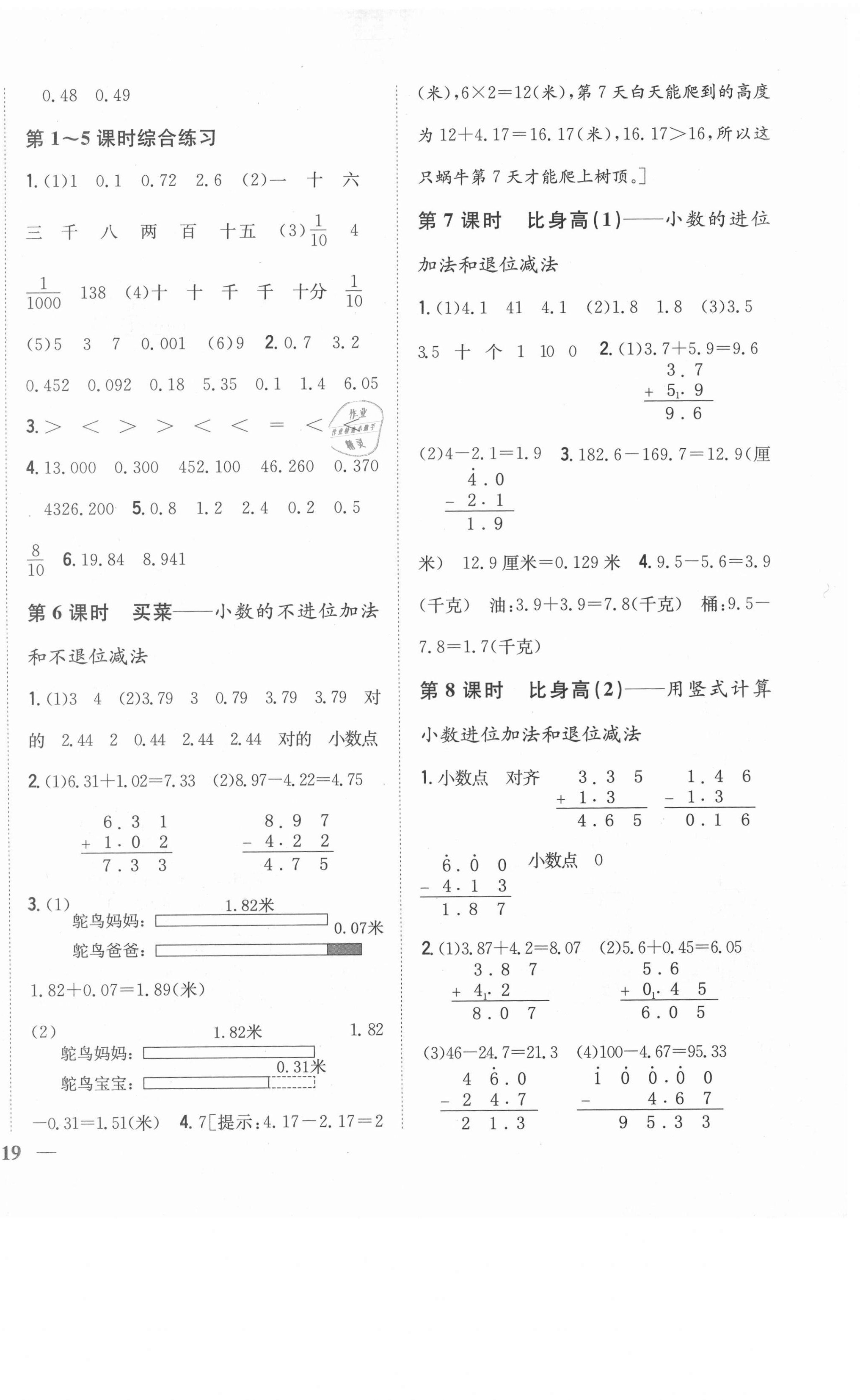 2021年小學(xué)題幫四年級數(shù)學(xué)下冊北師大版 第2頁