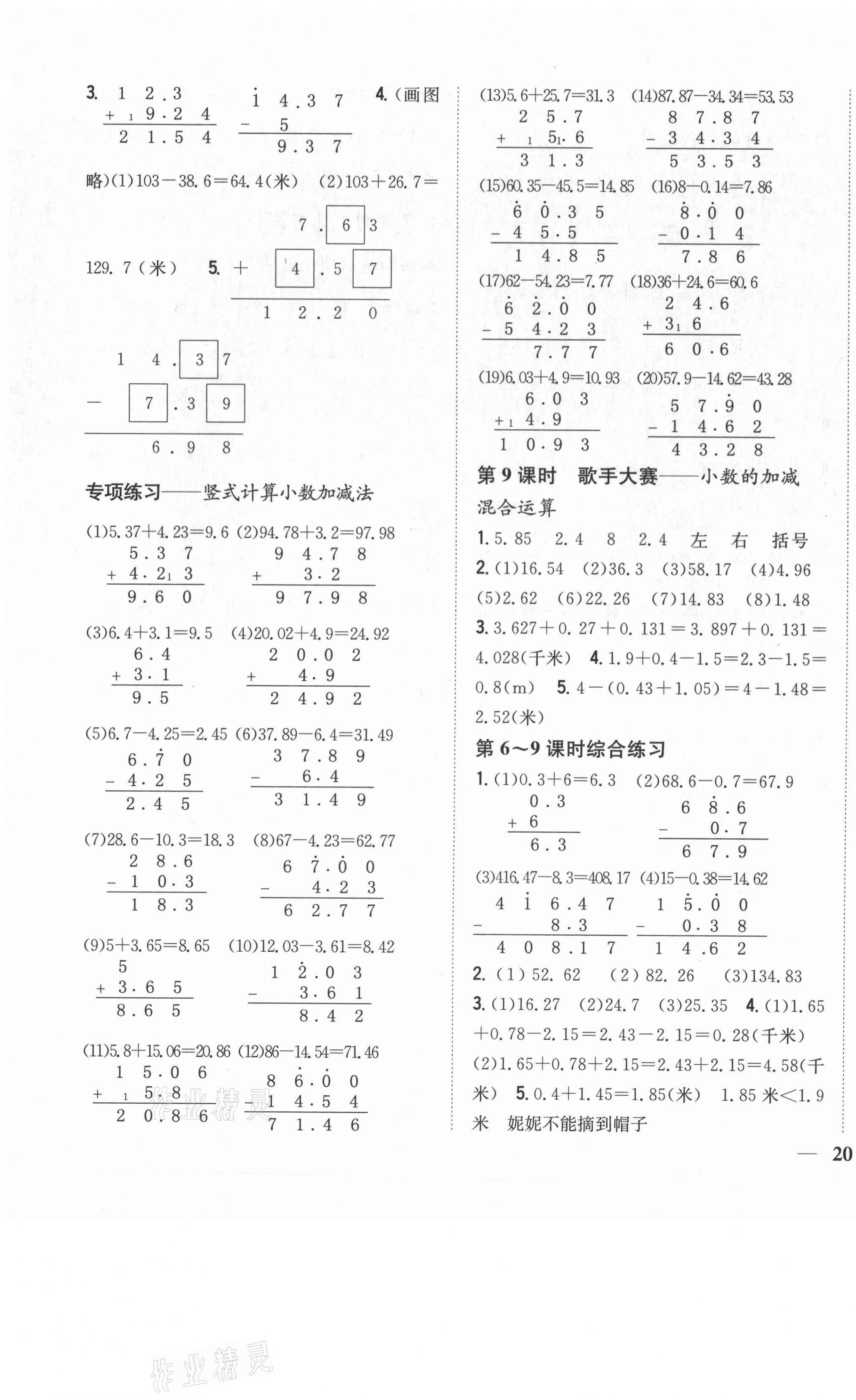 2021年小學題幫四年級數(shù)學下冊北師大版 第3頁