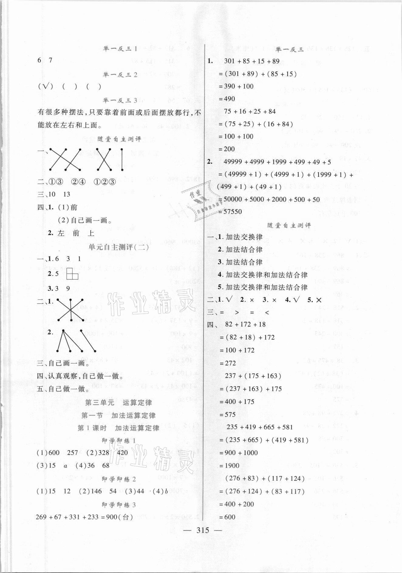 2021年小學(xué)教材全解全析四年級數(shù)學(xué)下冊人教版 第5頁