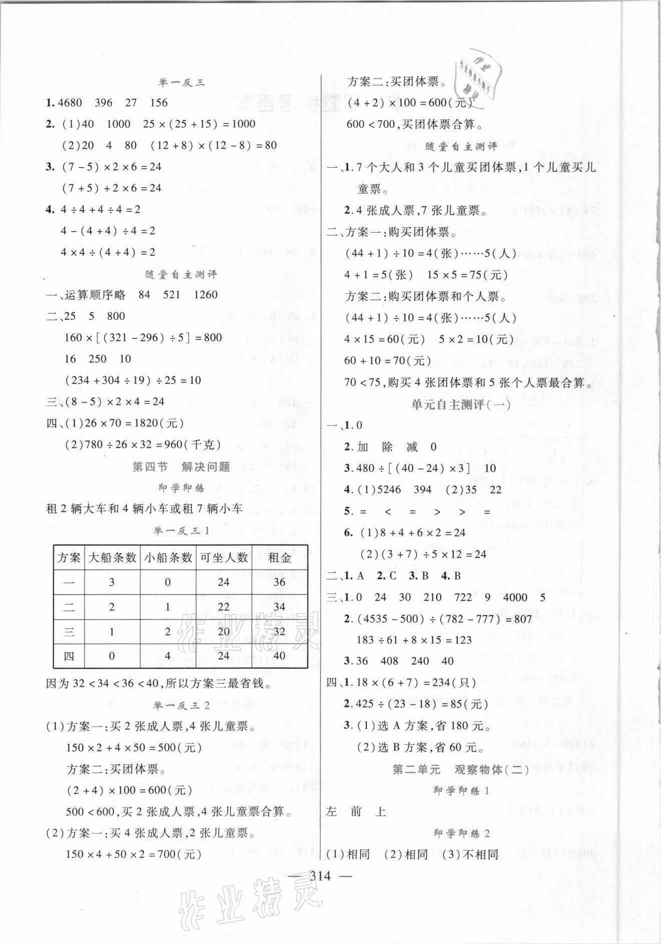 2021年小学教材全解全析四年级数学下册人教版 第4页