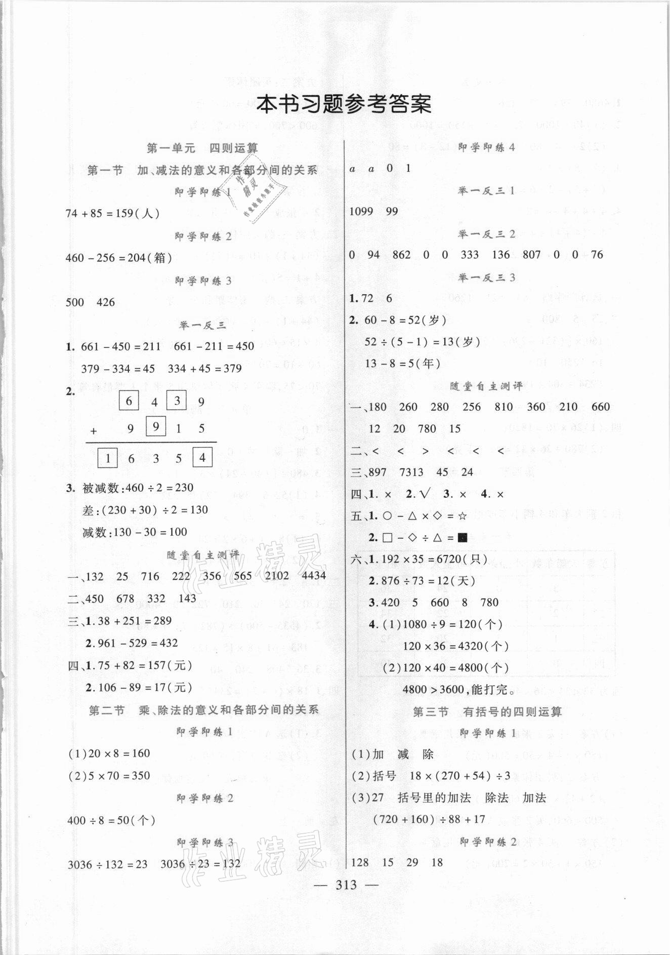 2021年小学教材全解全析四年级数学下册人教版 第3页