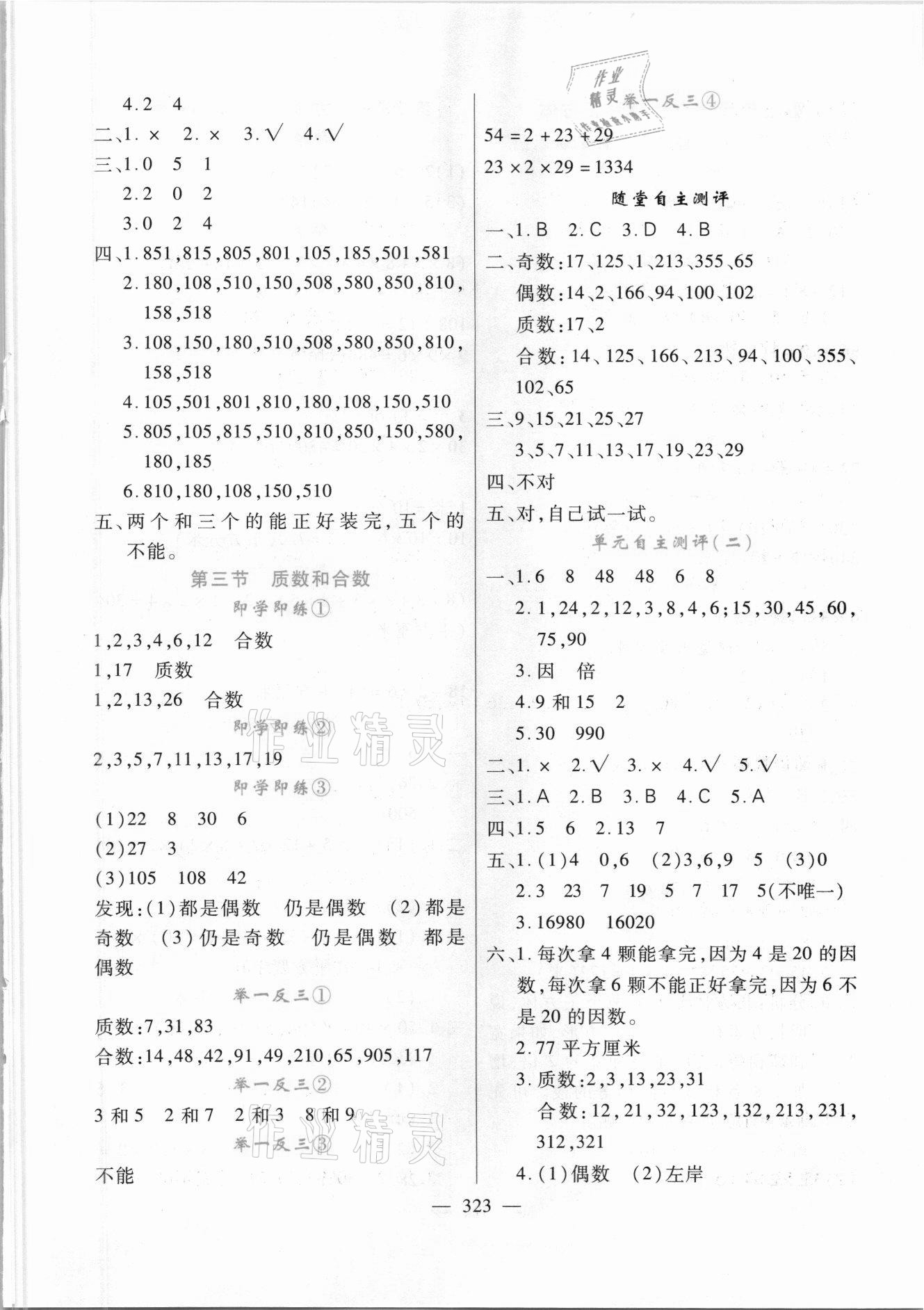 2021年小学教材全解全析五年级数学下册人教版 第5页