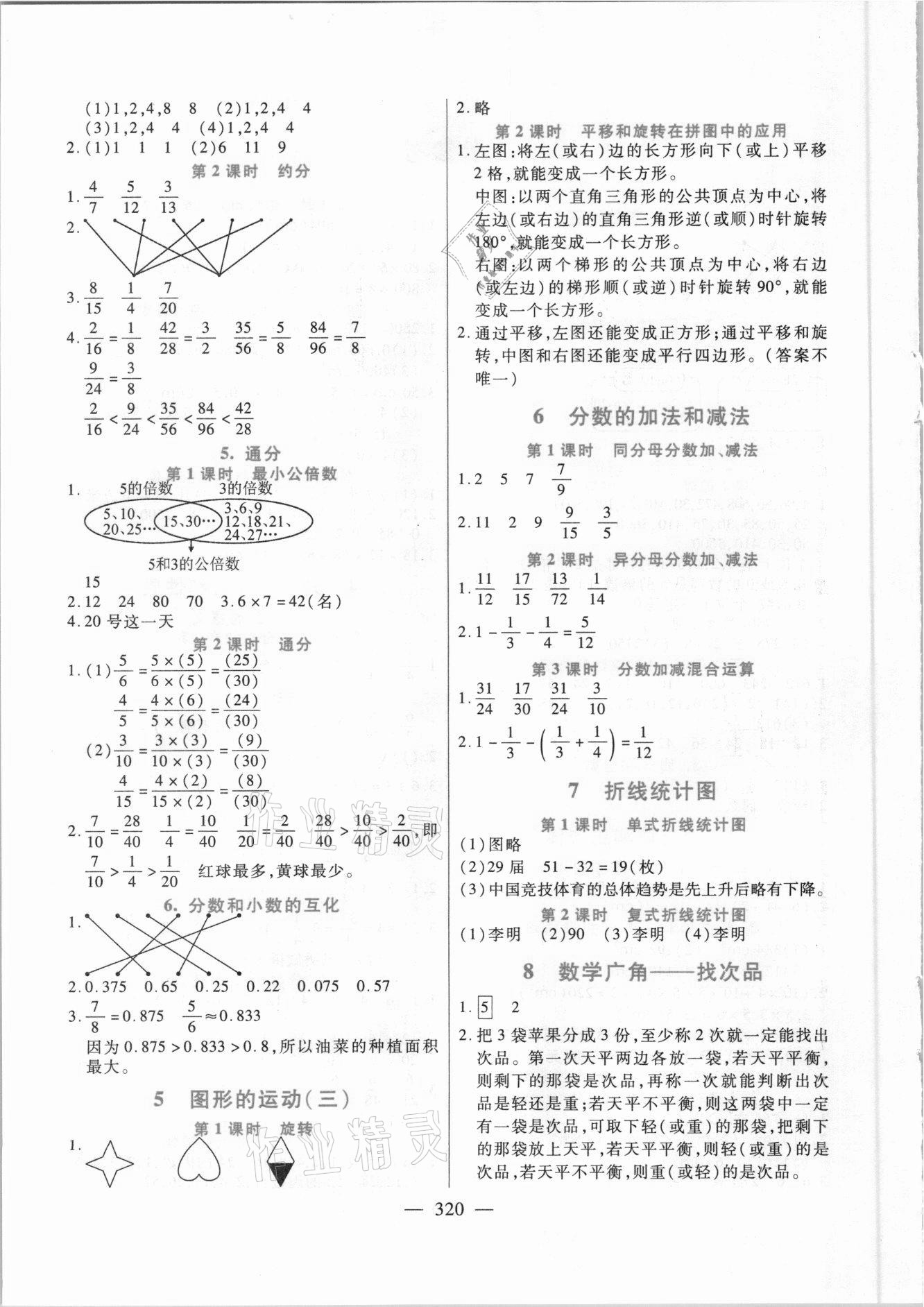 2021年小學(xué)教材全解全析五年級數(shù)學(xué)下冊人教版 第2頁