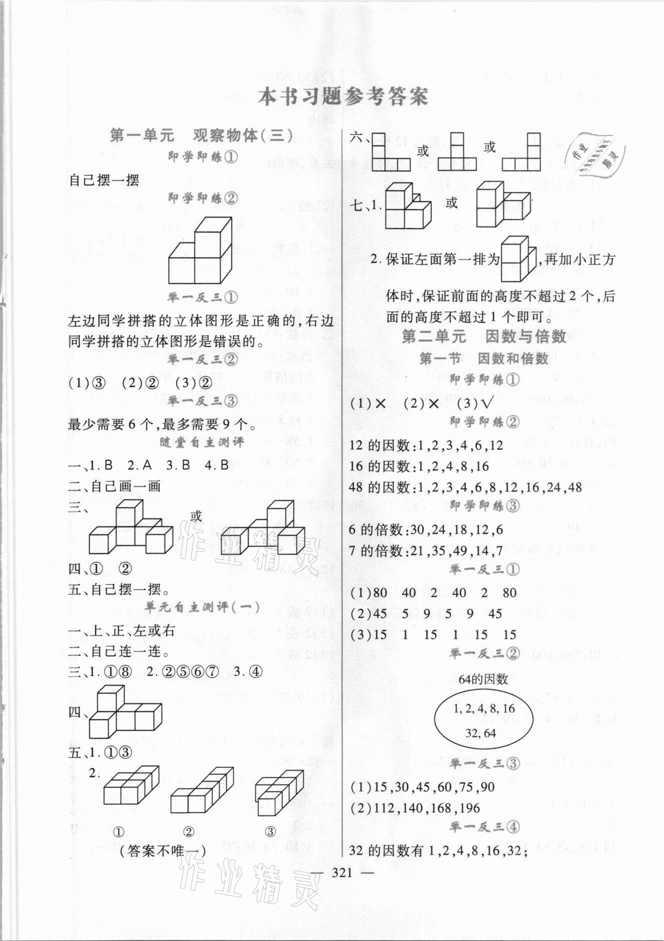 2021年小學(xué)教材全解全析五年級(jí)數(shù)學(xué)下冊(cè)人教版 第3頁(yè)