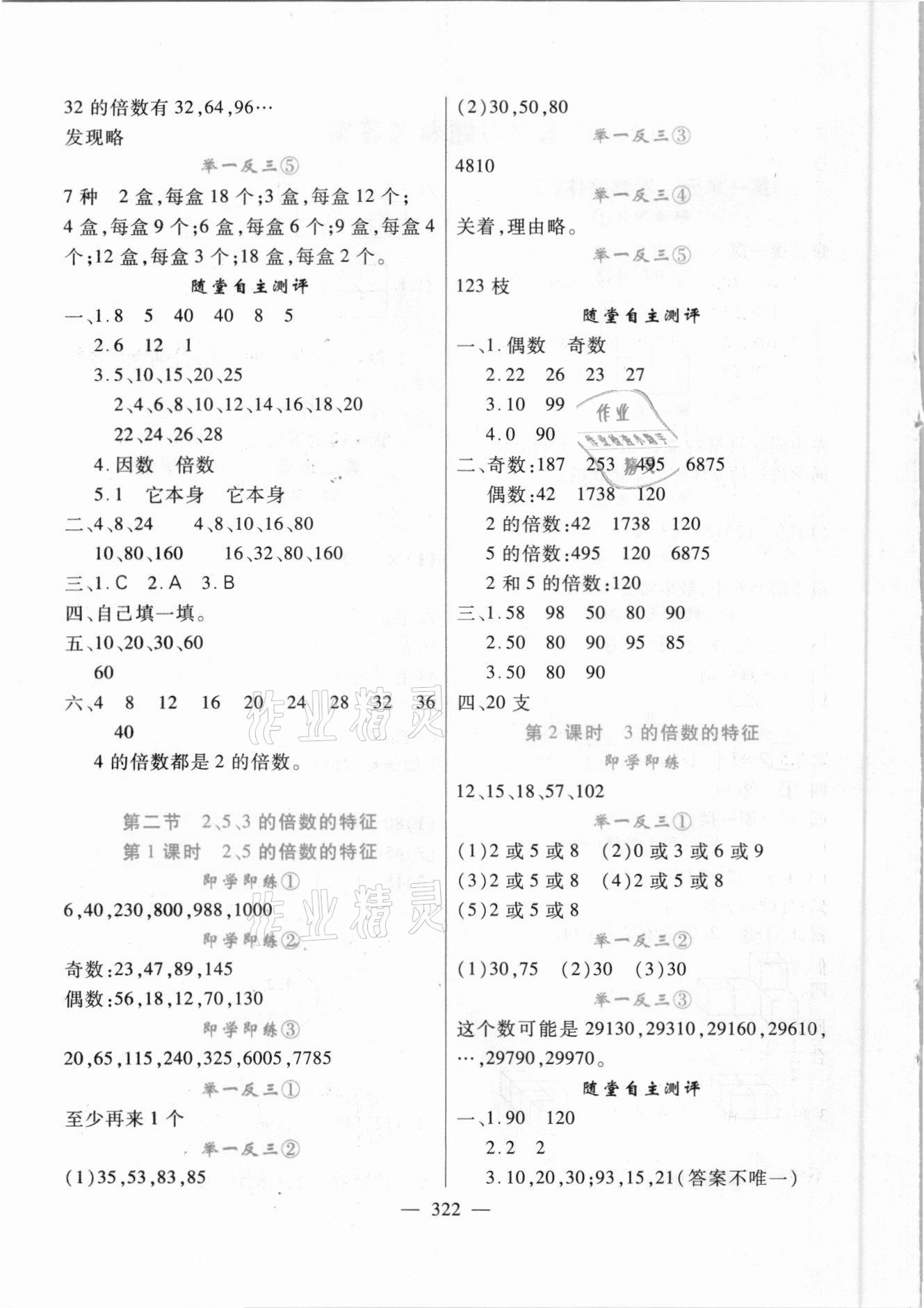 2021年小学教材全解全析五年级数学下册人教版 第4页