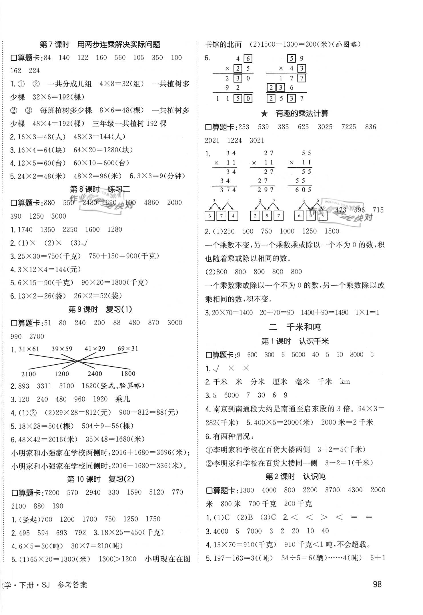 2021年英才小狀元同步優(yōu)化練與測三年級數(shù)學(xué)下冊蘇教版 第2頁