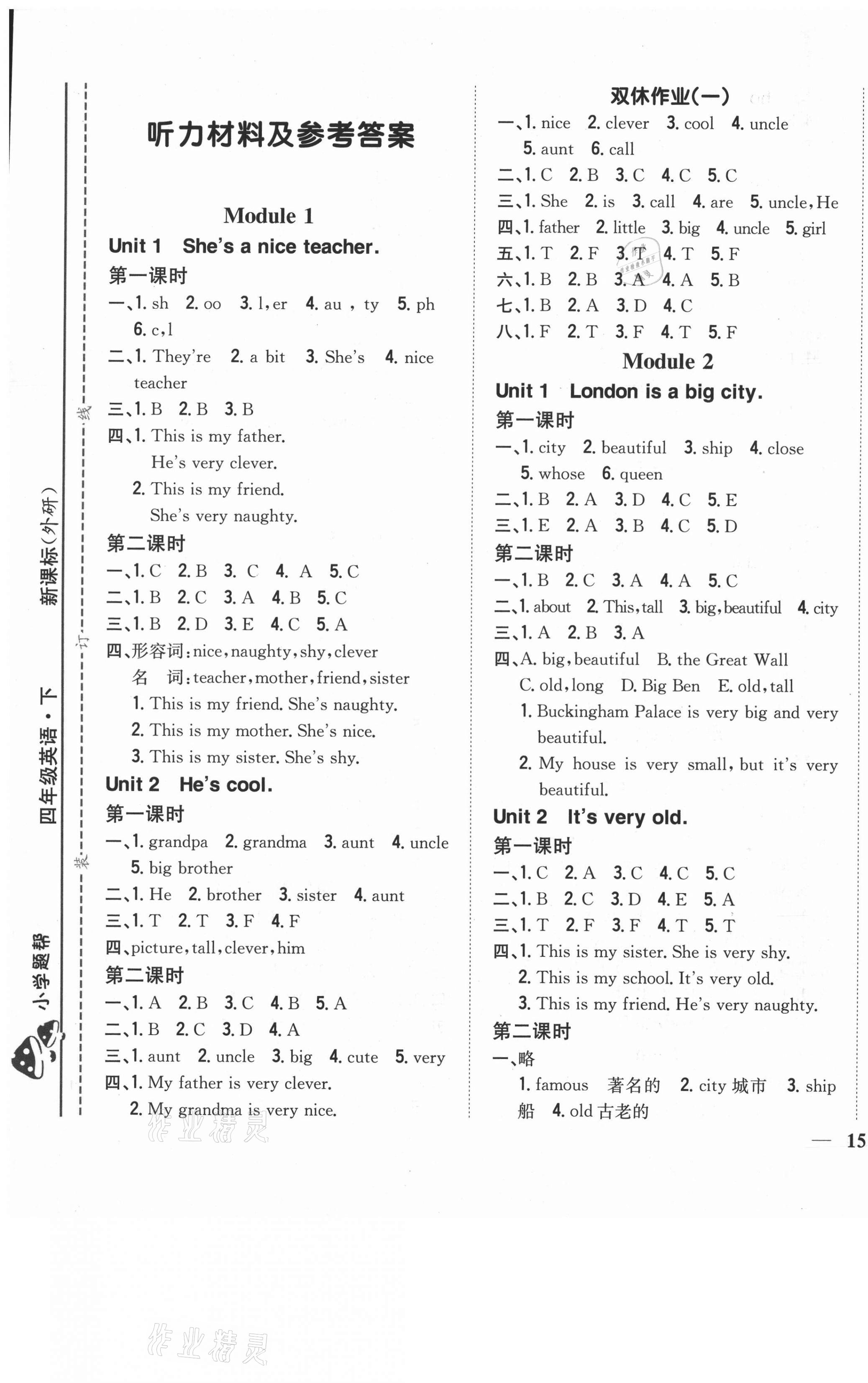 2021年小學(xué)題幫四年級(jí)英語下冊(cè)外研版 第1頁