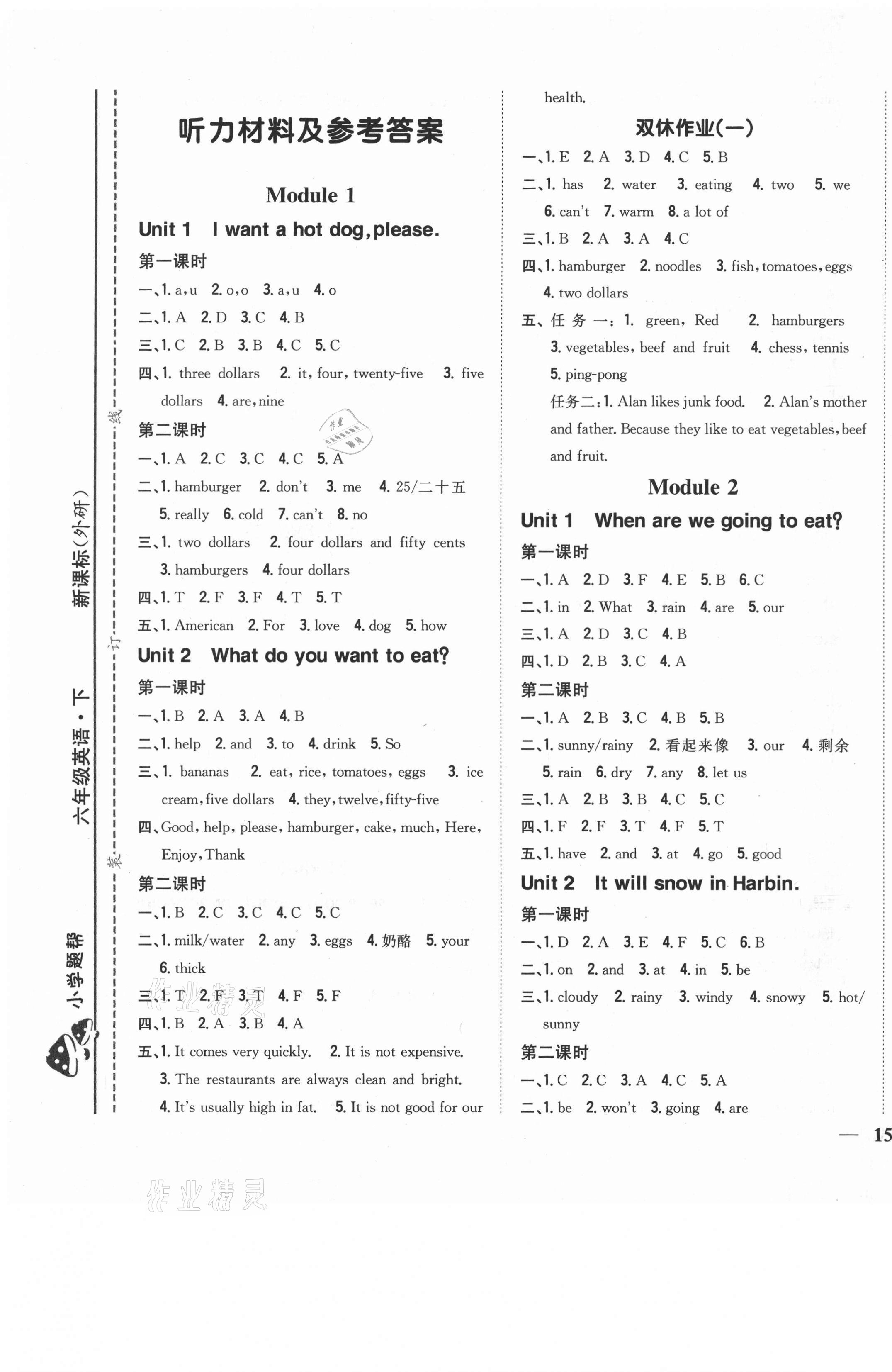 2021年小學(xué)題幫六年級(jí)英語(yǔ)下冊(cè)外研版 第1頁(yè)