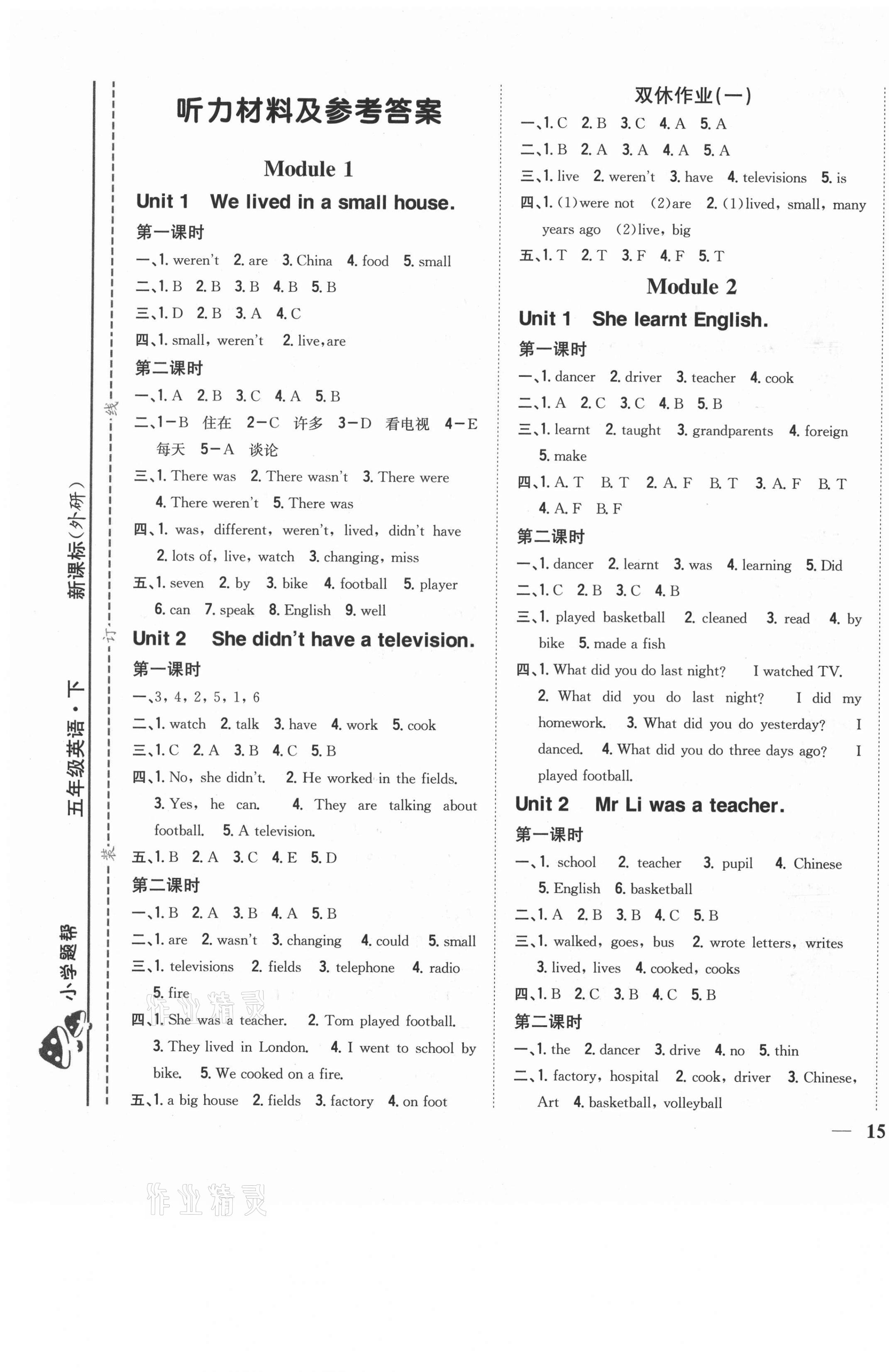 2021年小學題幫五年級英語下冊外研版 第1頁