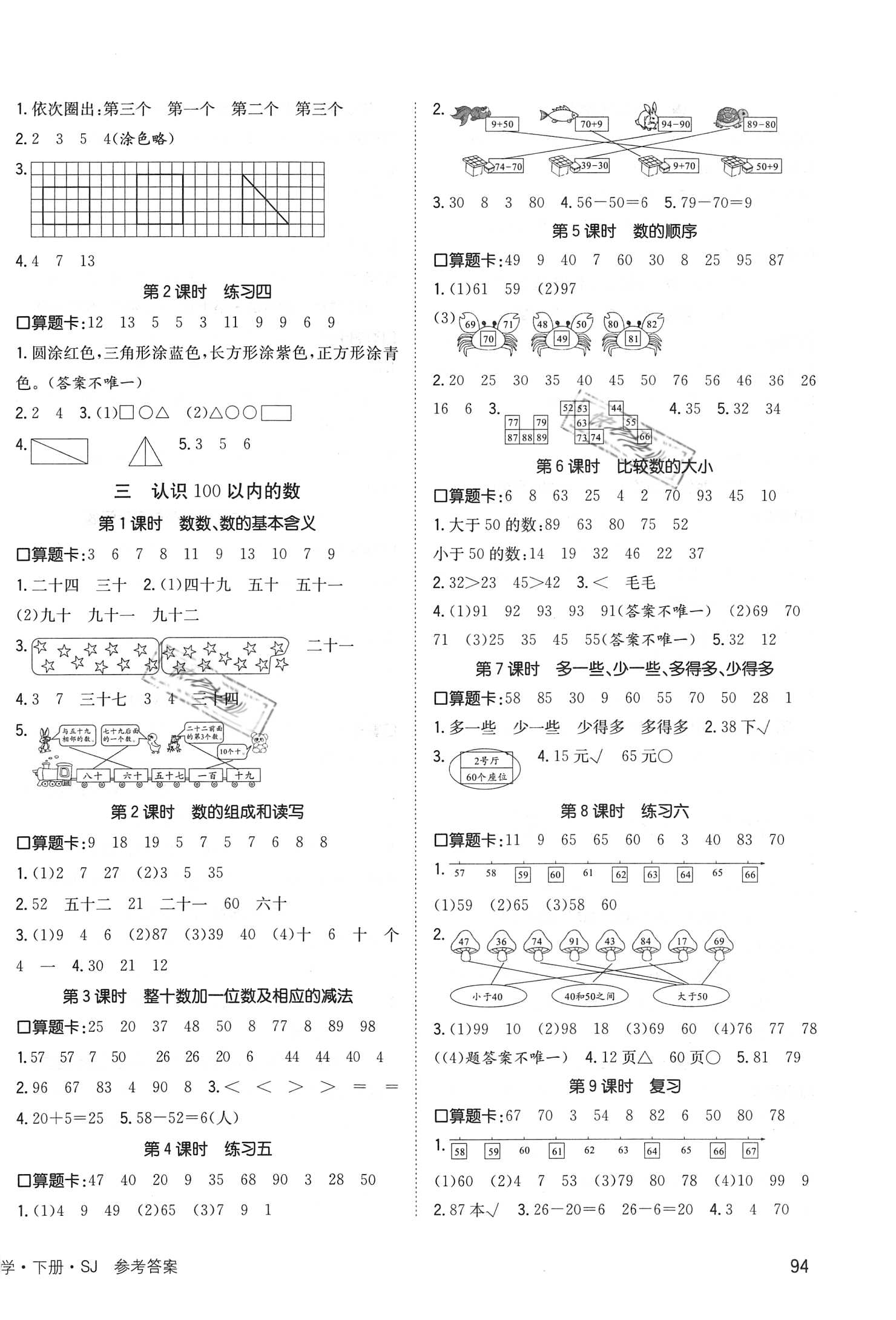 2021年英才小狀元同步優(yōu)化練與測一年級數(shù)學下冊蘇教版 第2頁