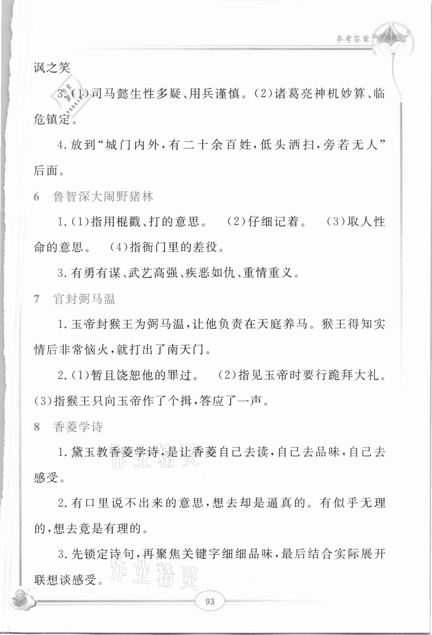 2021年啟智閱讀精編練習(xí)五年級下冊人教版 參考答案第2頁