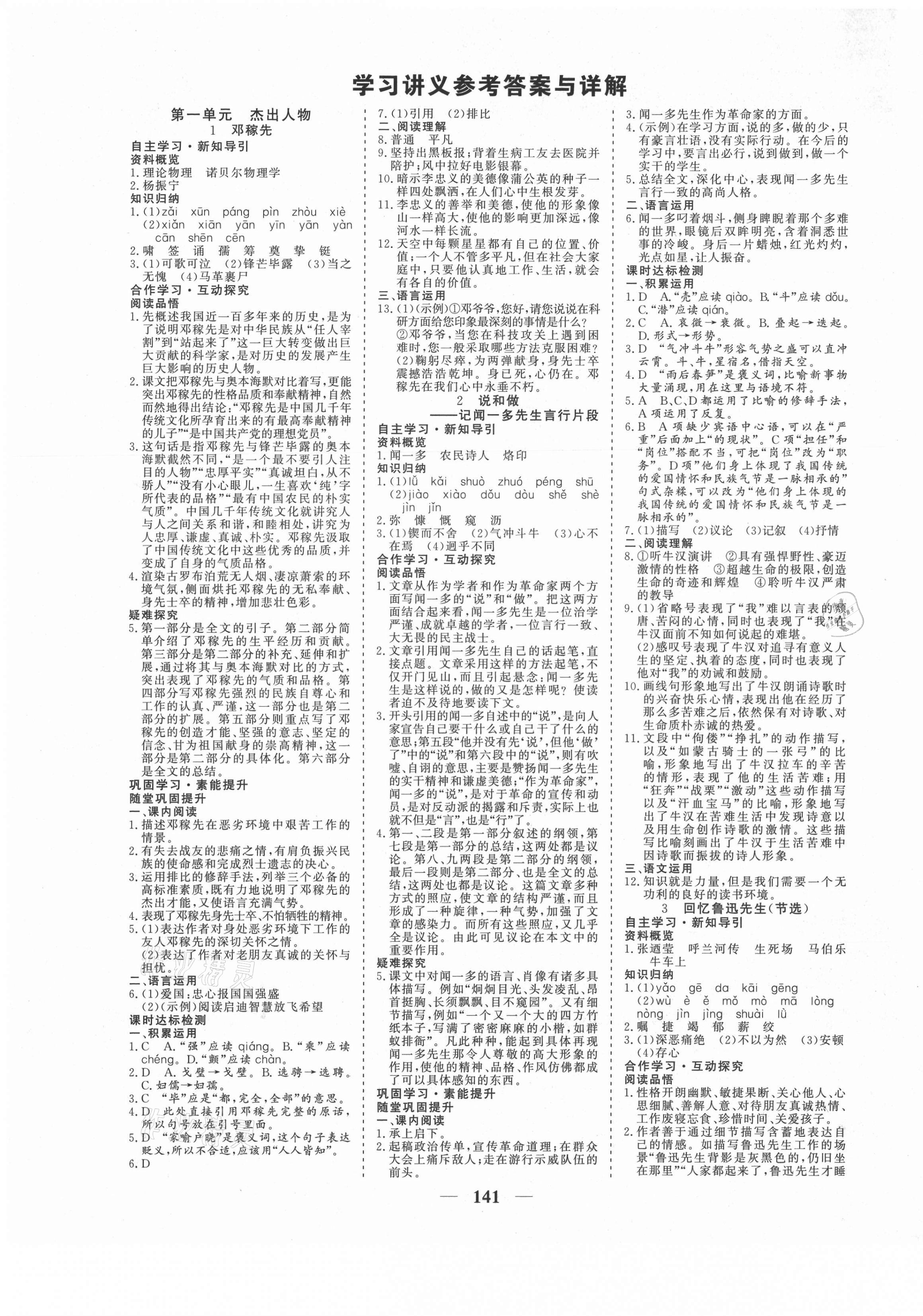 2021年初中同步優化探究七年級語文下冊人教版 參考答案第1頁