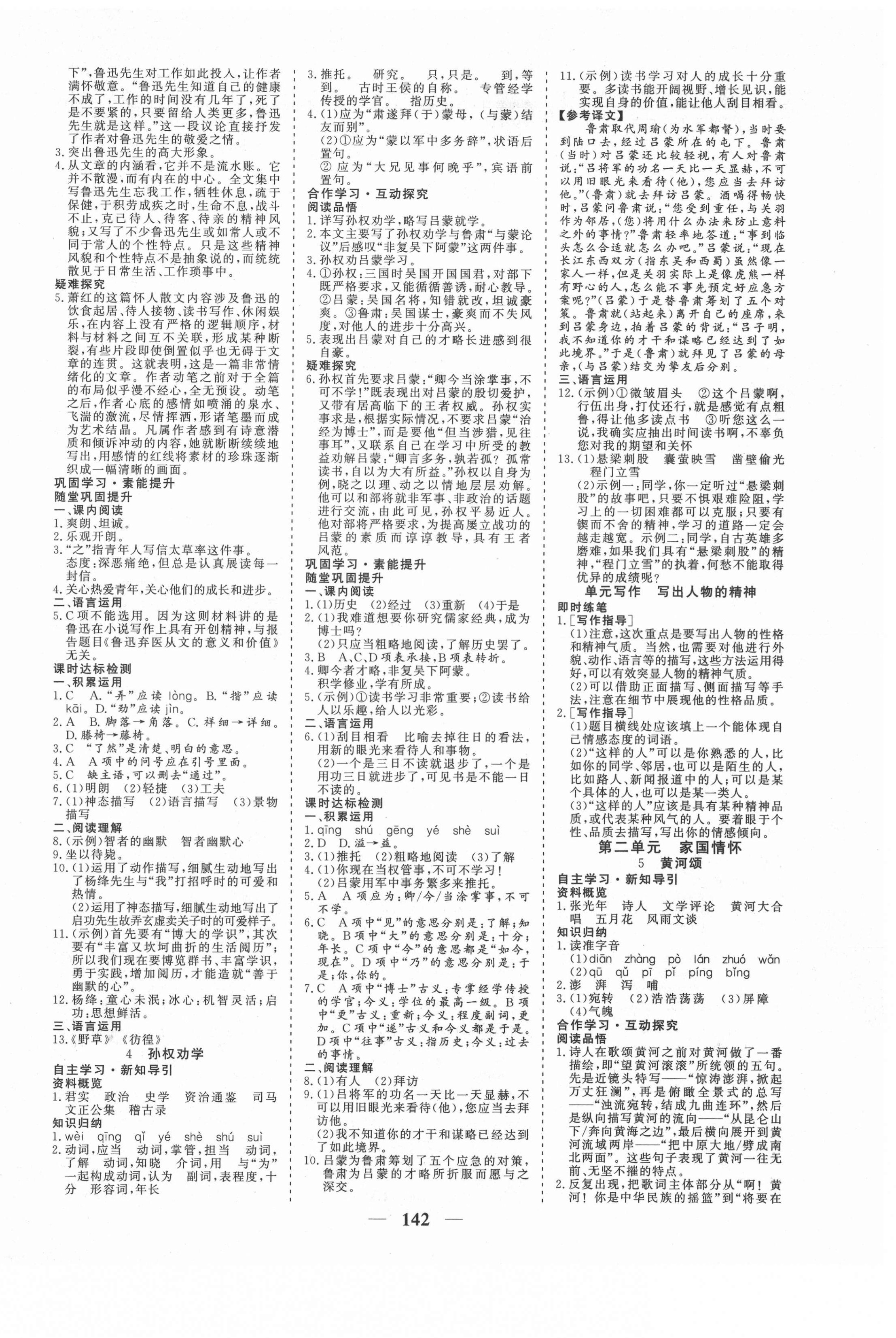 2021年初中同步優化探究七年級語文下冊人教版 參考答案第2頁