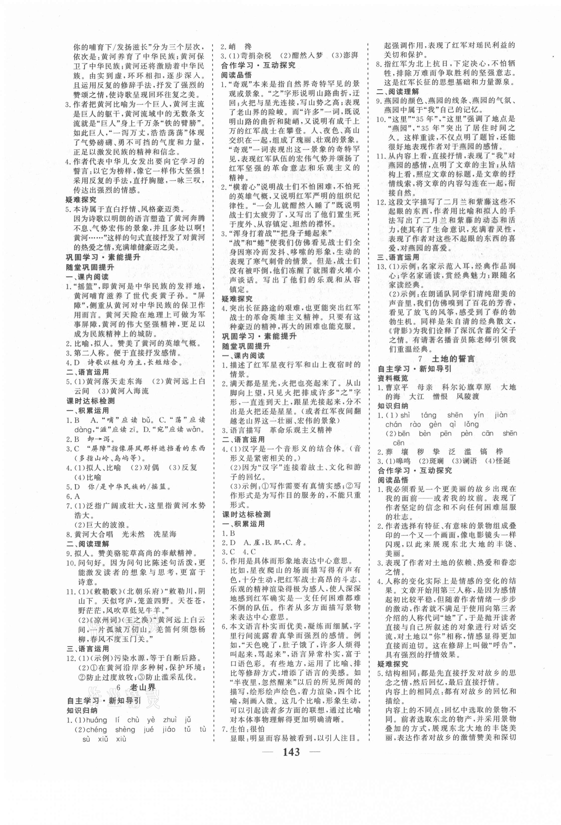 2021年初中同步優化探究七年級語文下冊人教版 參考答案第3頁