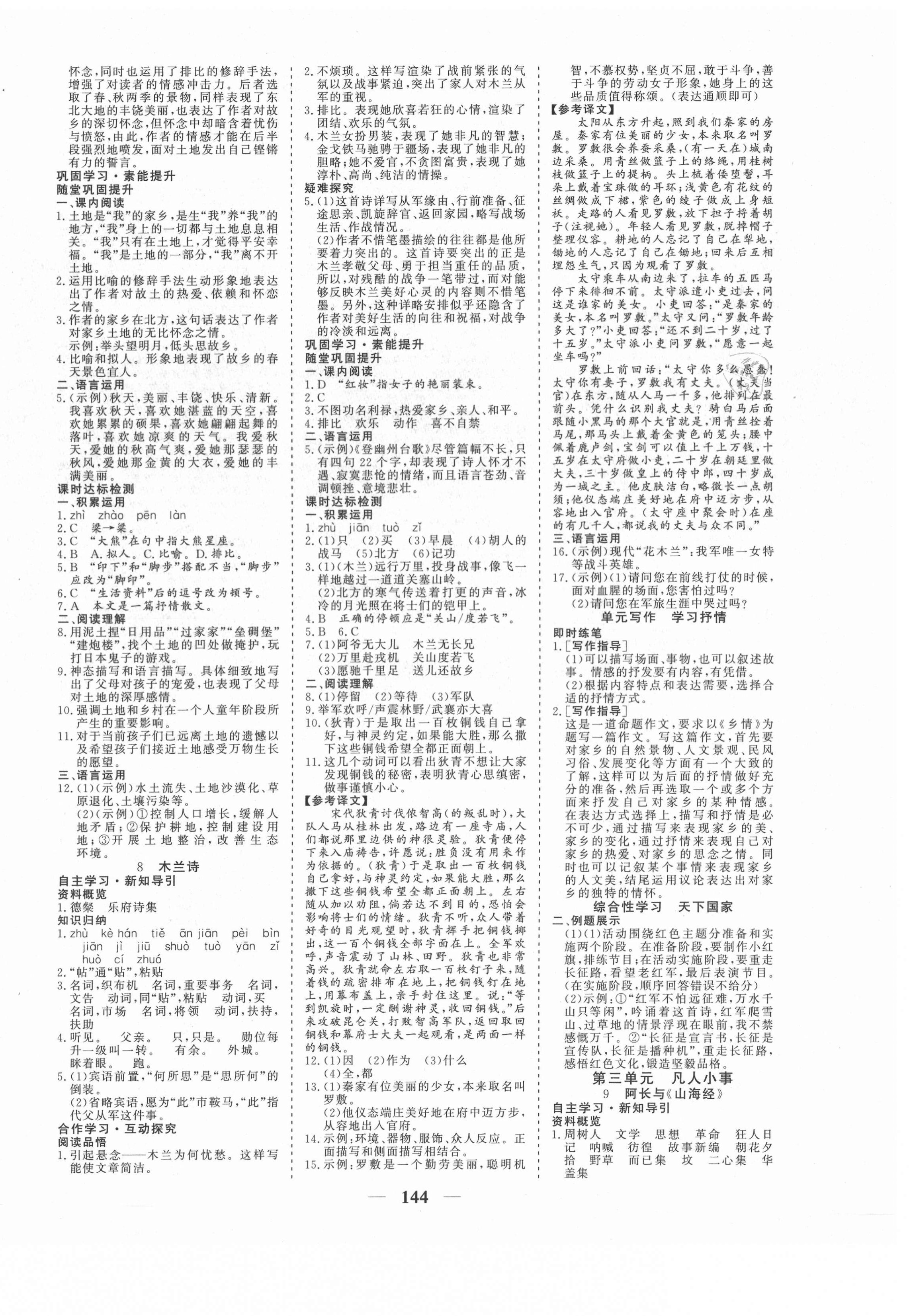 2021年初中同步優(yōu)化探究七年級語文下冊人教版 參考答案第4頁