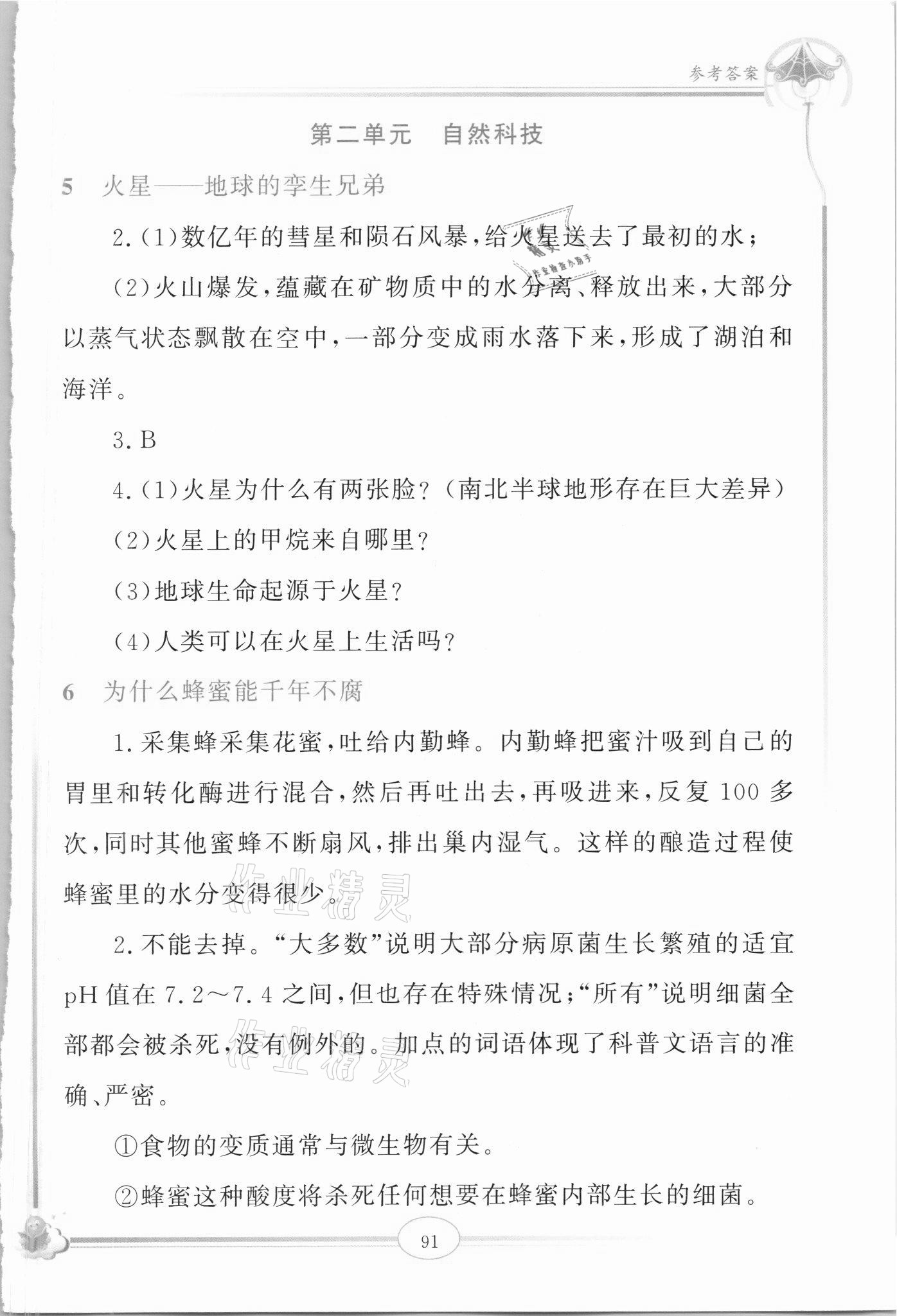 2021年啟智閱讀精編練習(xí)四年級(jí)下冊(cè)人教版 參考答案第2頁